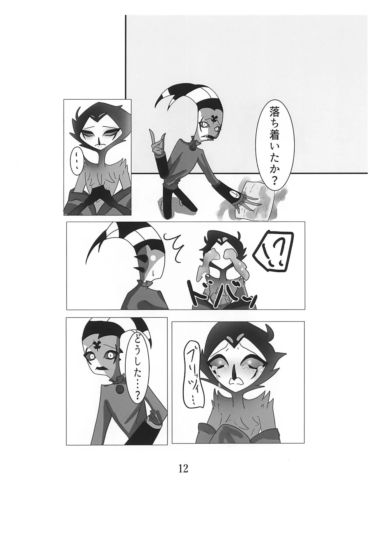 嘔吐介護 Page.14