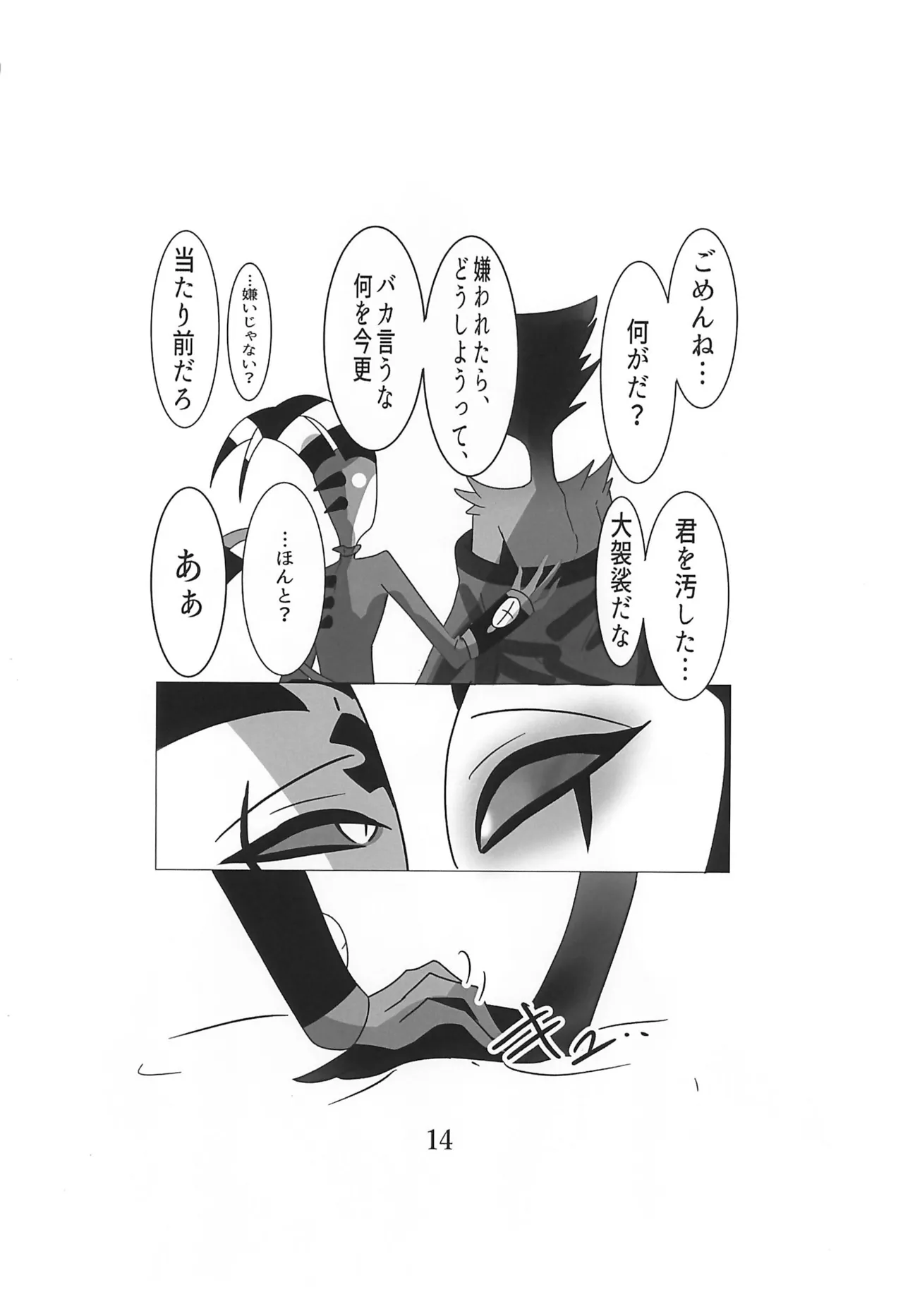 嘔吐介護 Page.16