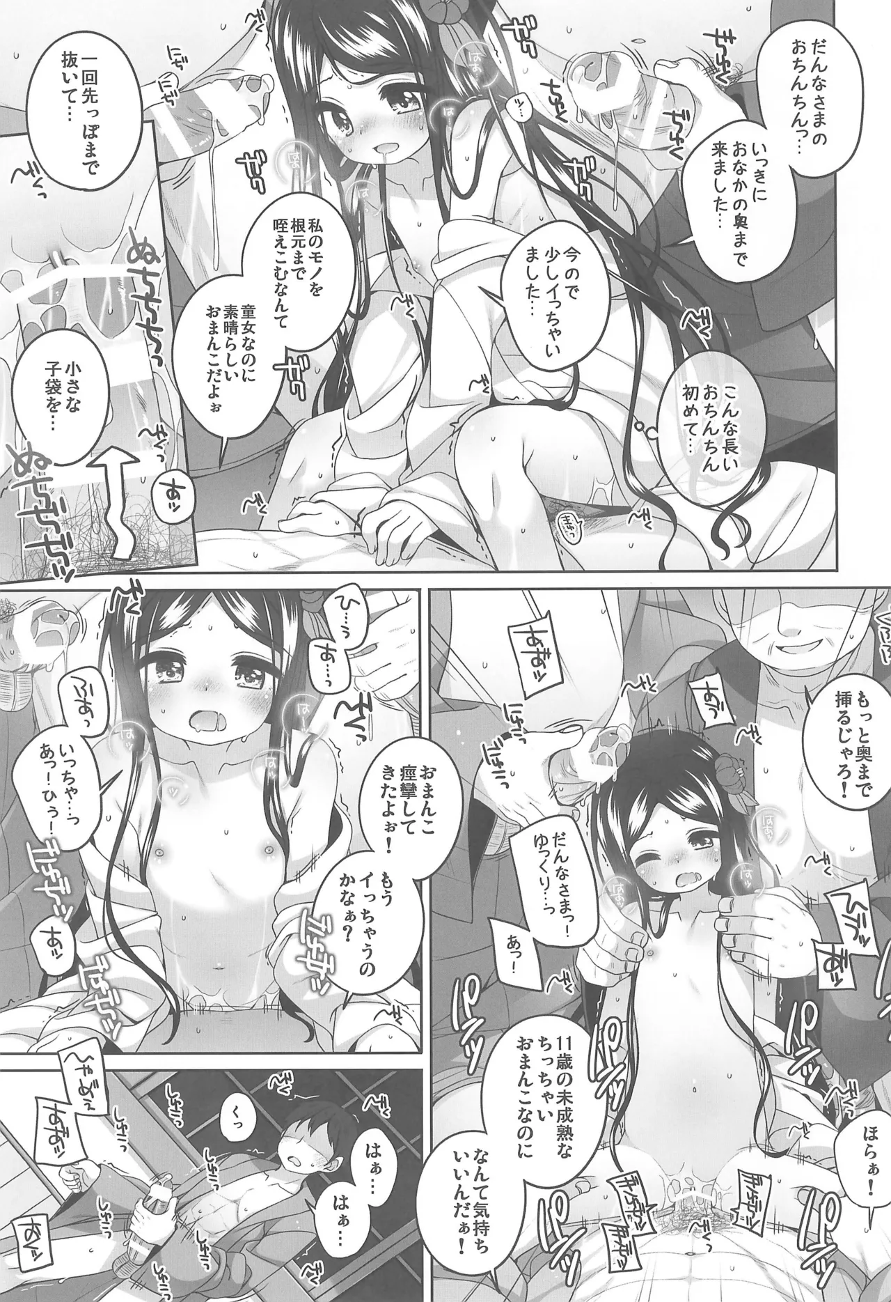 初華屋の童女たち ～つばき編～ Page.15