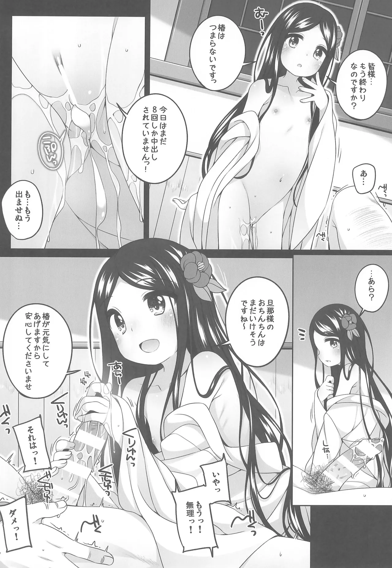 初華屋の童女たち ～つばき編～ Page.6