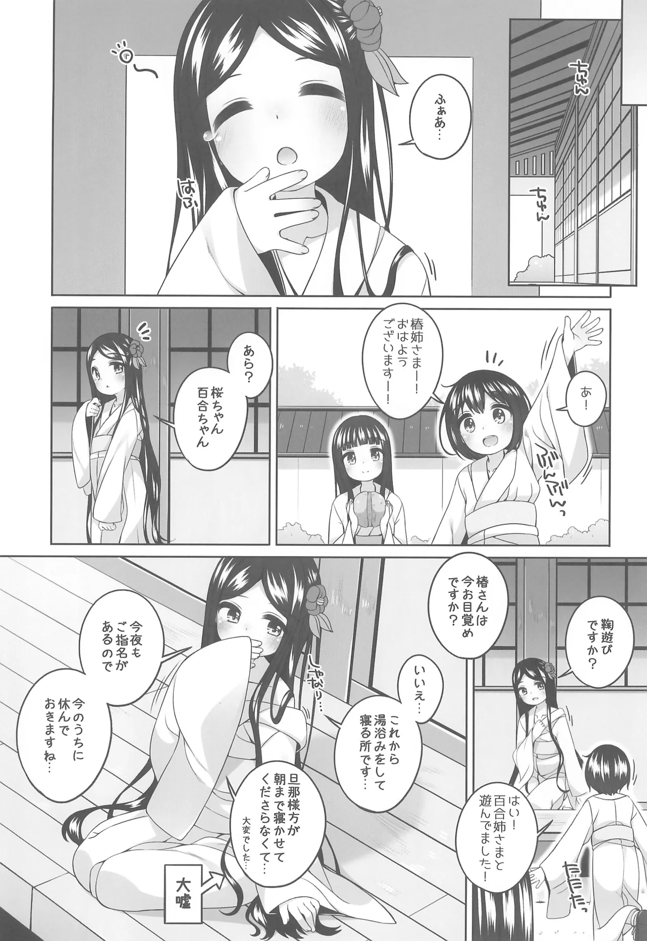 初華屋の童女たち ～つばき編～ Page.8