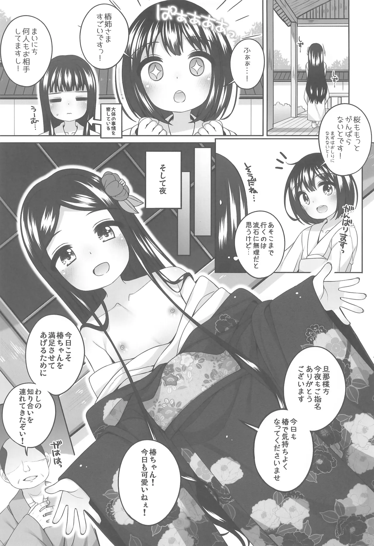 初華屋の童女たち ～つばき編～ Page.9