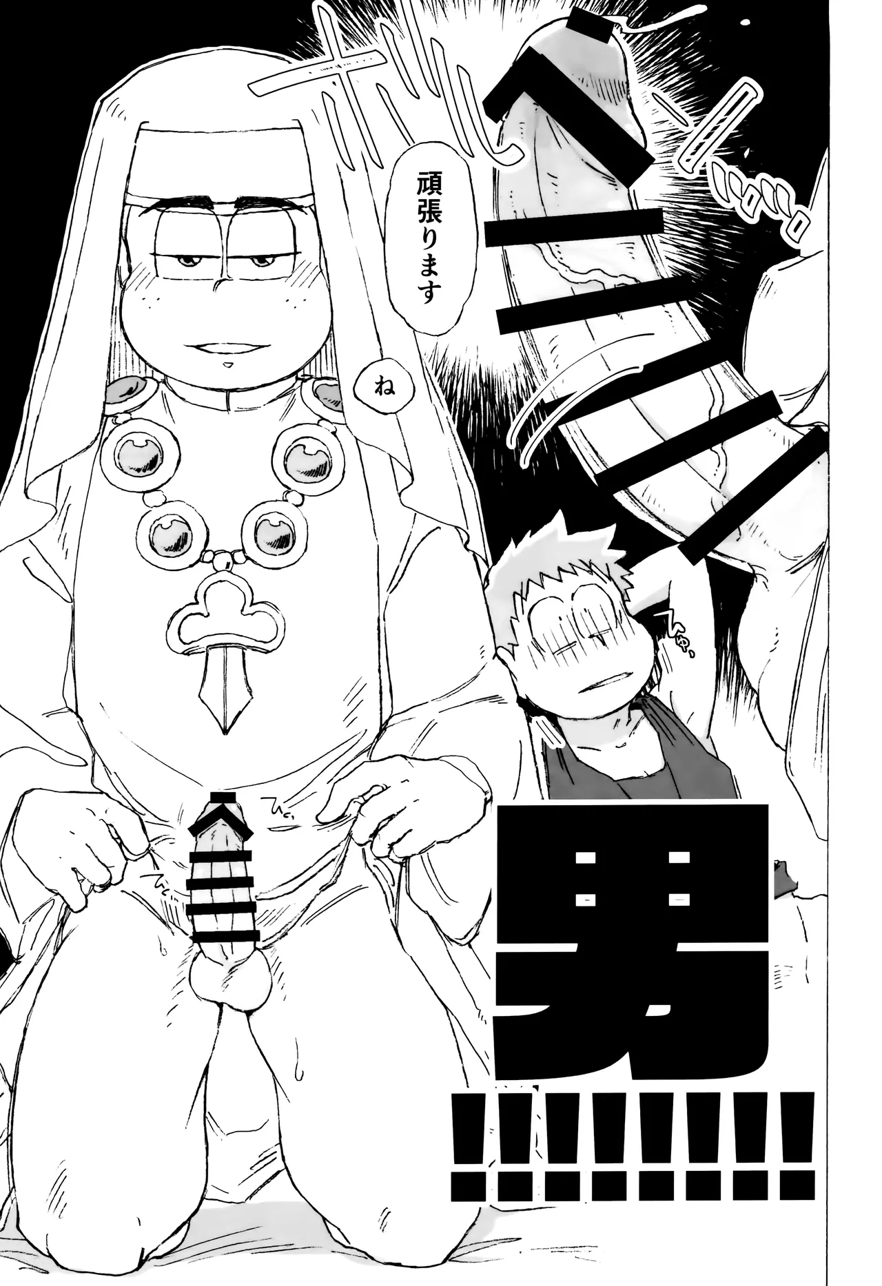 潜入任務でシスターに掘られるってどういうこと！？ Page.12