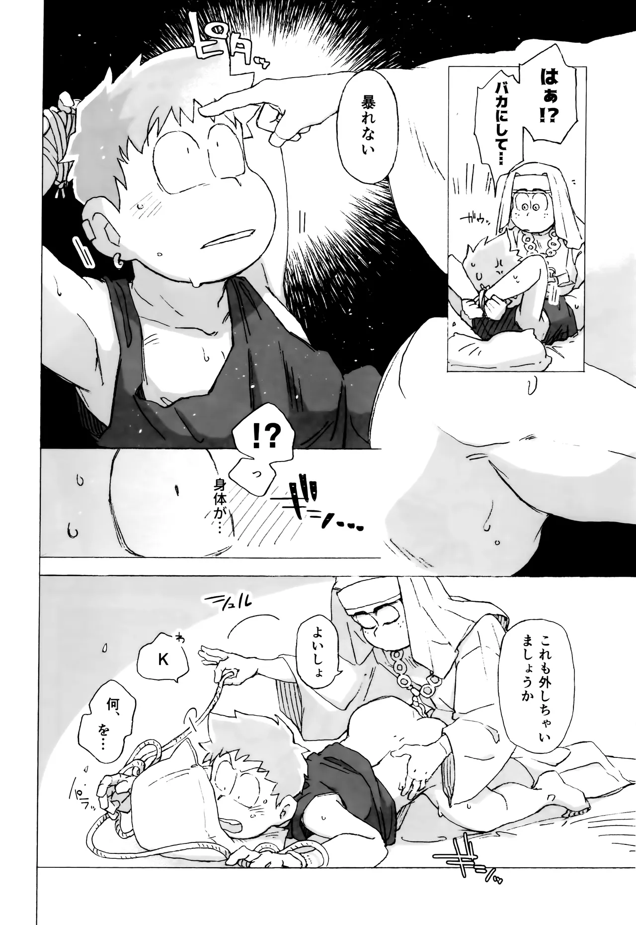 潜入任務でシスターに掘られるってどういうこと！？ Page.15