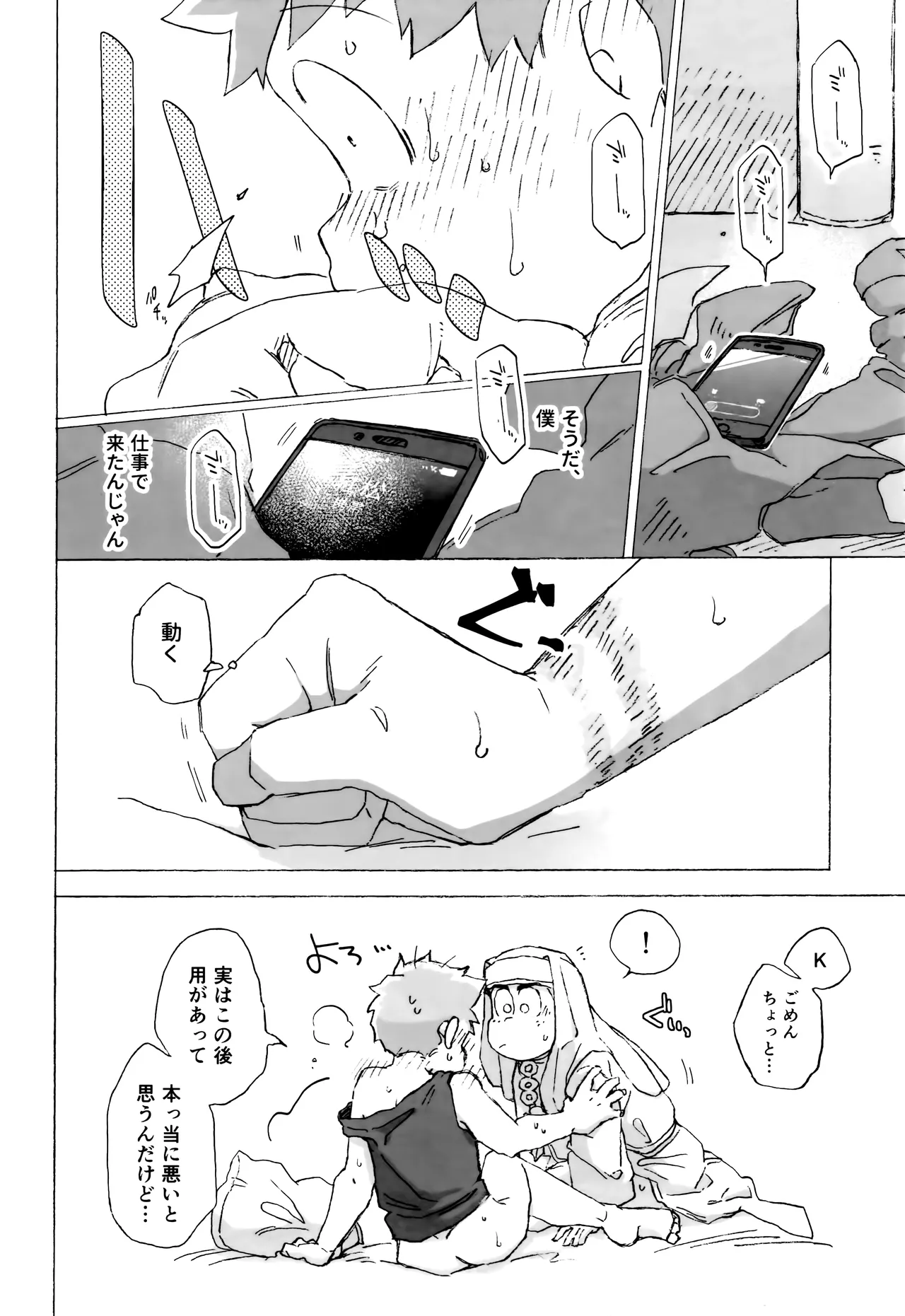 潜入任務でシスターに掘られるってどういうこと！？ Page.19