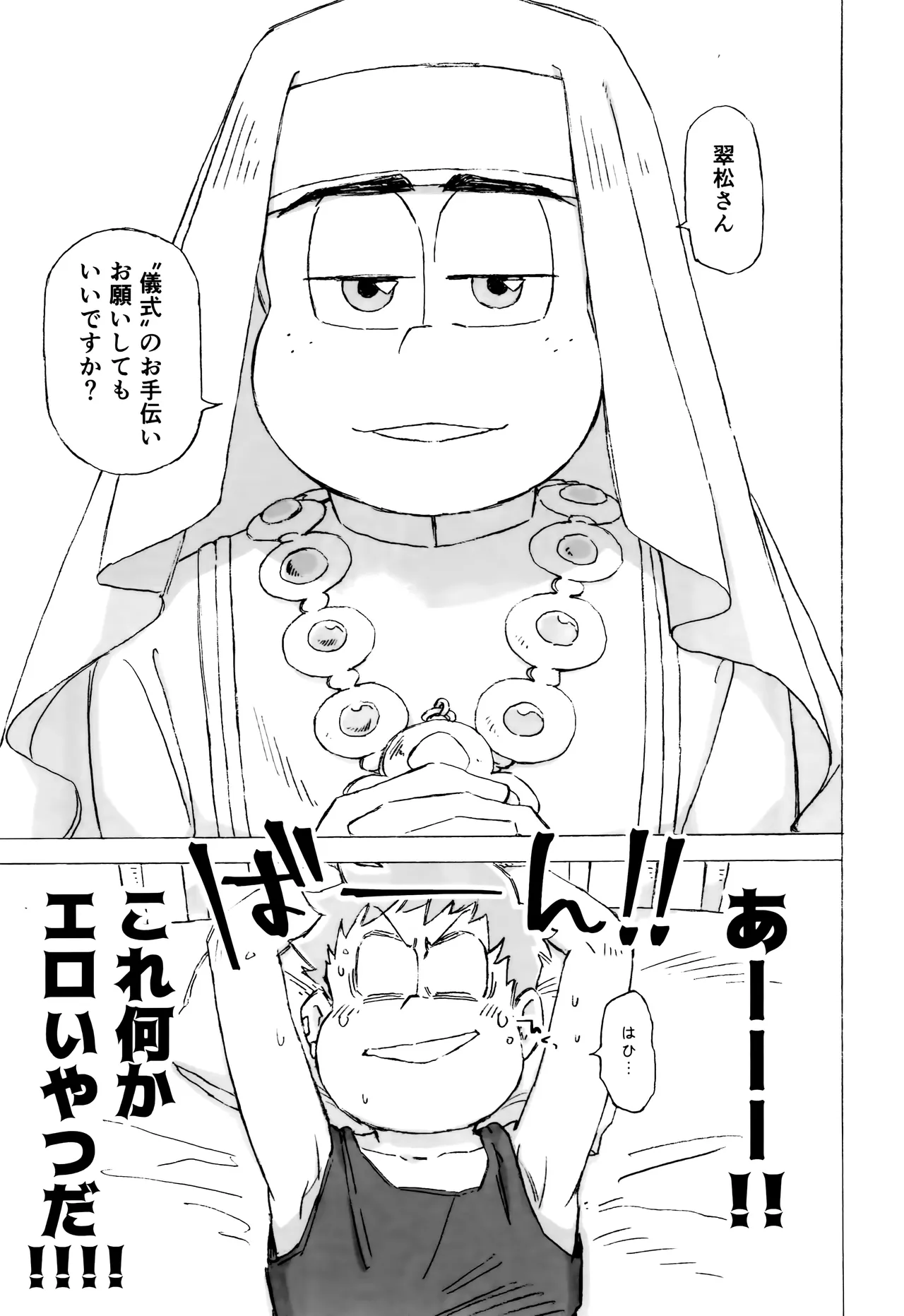 潜入任務でシスターに掘られるってどういうこと！？ Page.2