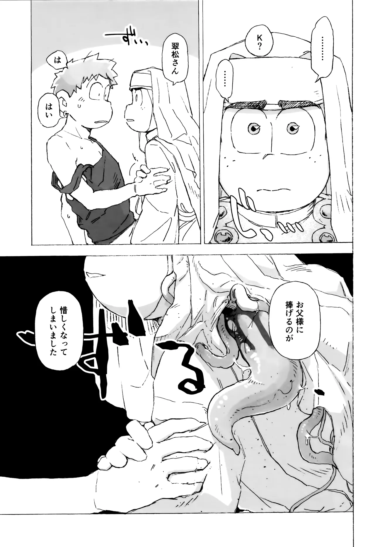 潜入任務でシスターに掘られるってどういうこと！？ Page.20