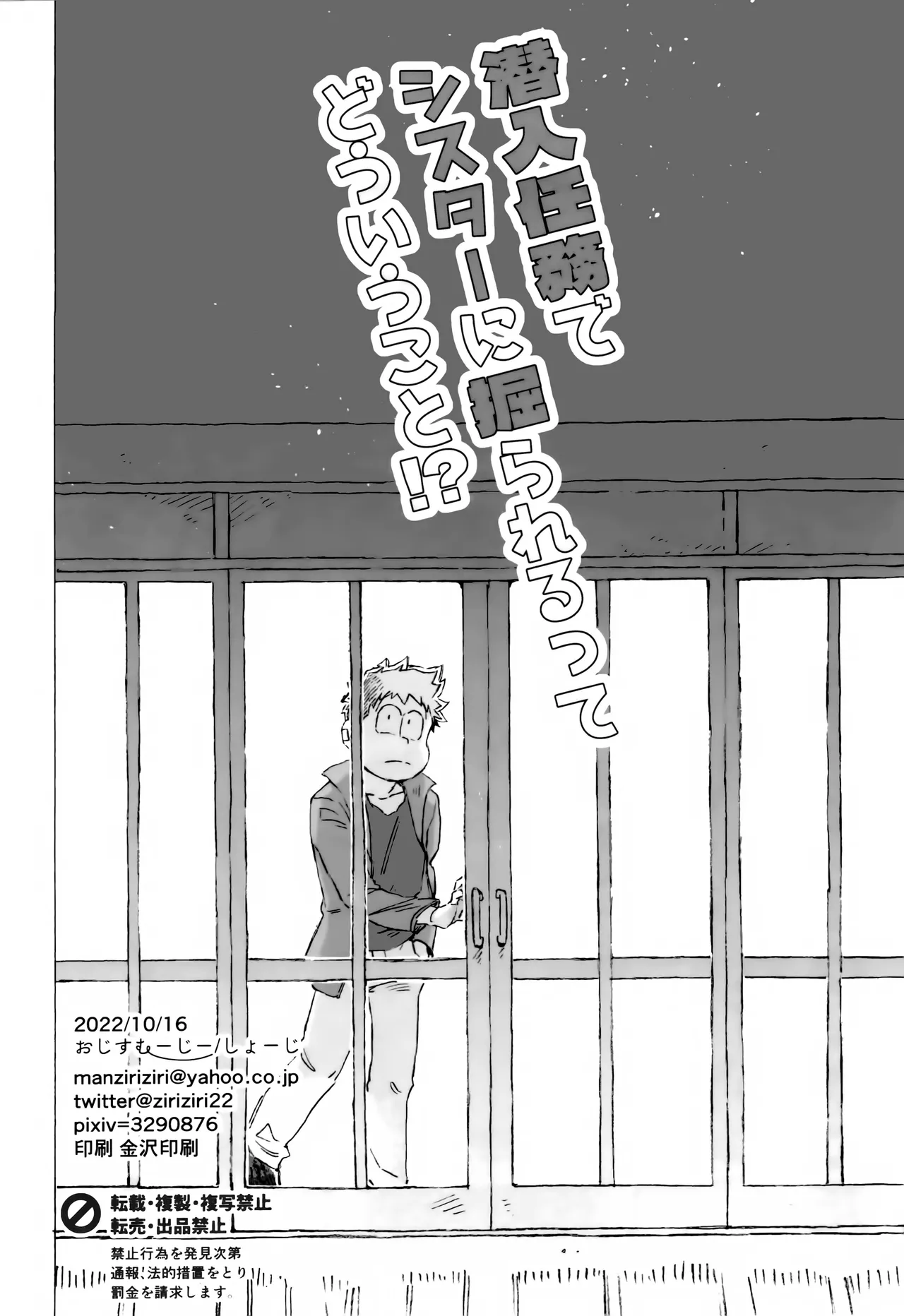 潜入任務でシスターに掘られるってどういうこと！？ Page.3