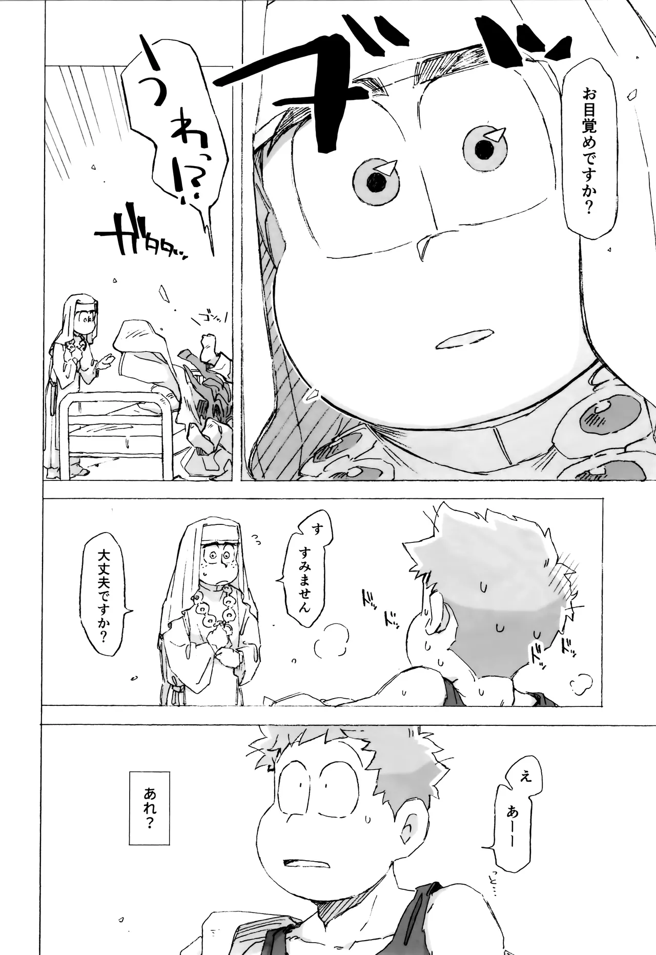 潜入任務でシスターに掘られるってどういうこと！？ Page.30