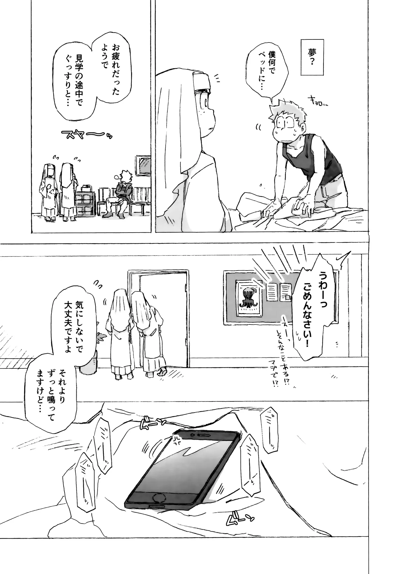 潜入任務でシスターに掘られるってどういうこと！？ Page.31