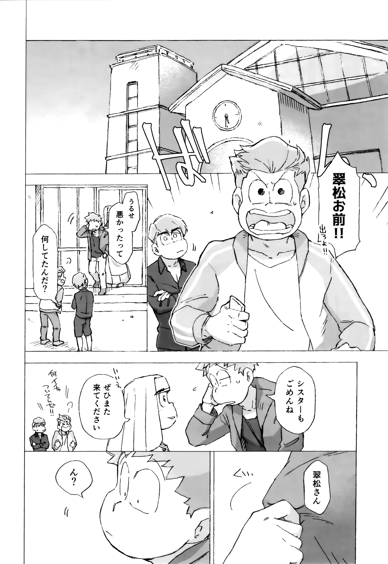潜入任務でシスターに掘られるってどういうこと！？ Page.32