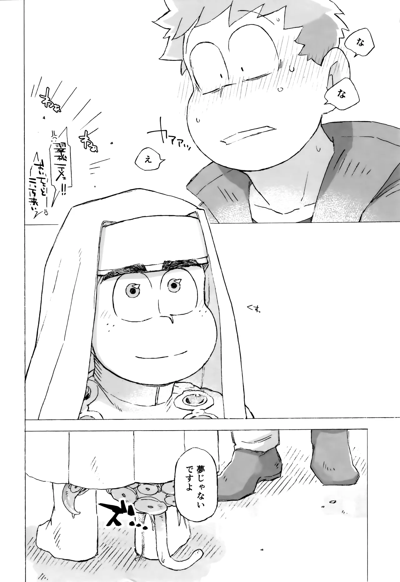 潜入任務でシスターに掘られるってどういうこと！？ Page.34