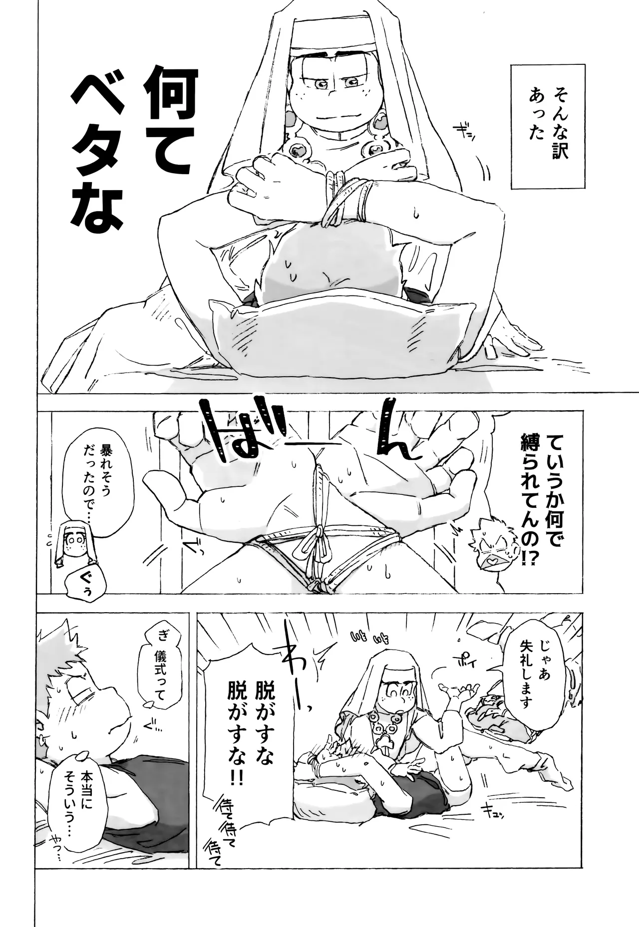 潜入任務でシスターに掘られるってどういうこと！？ Page.5
