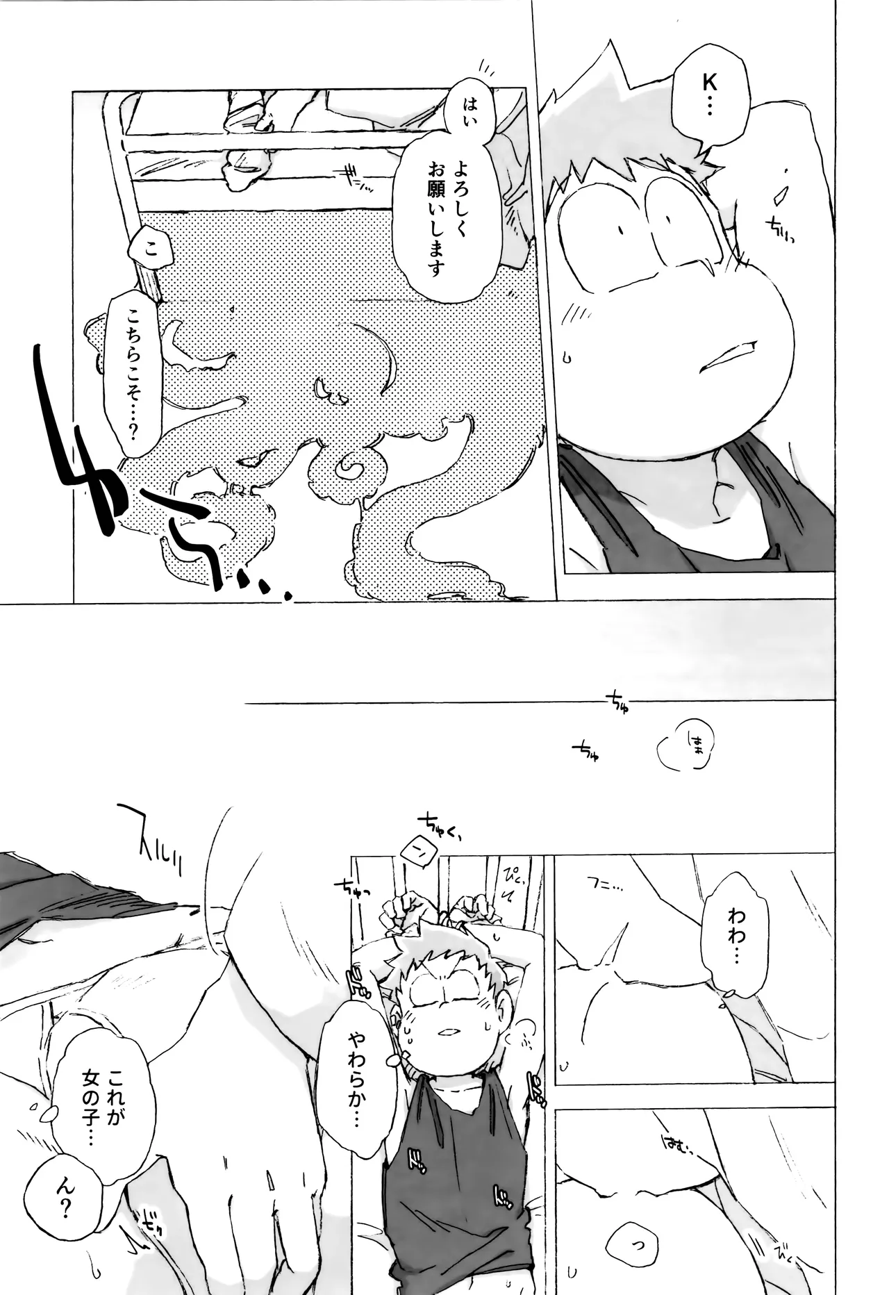 潜入任務でシスターに掘られるってどういうこと！？ Page.8