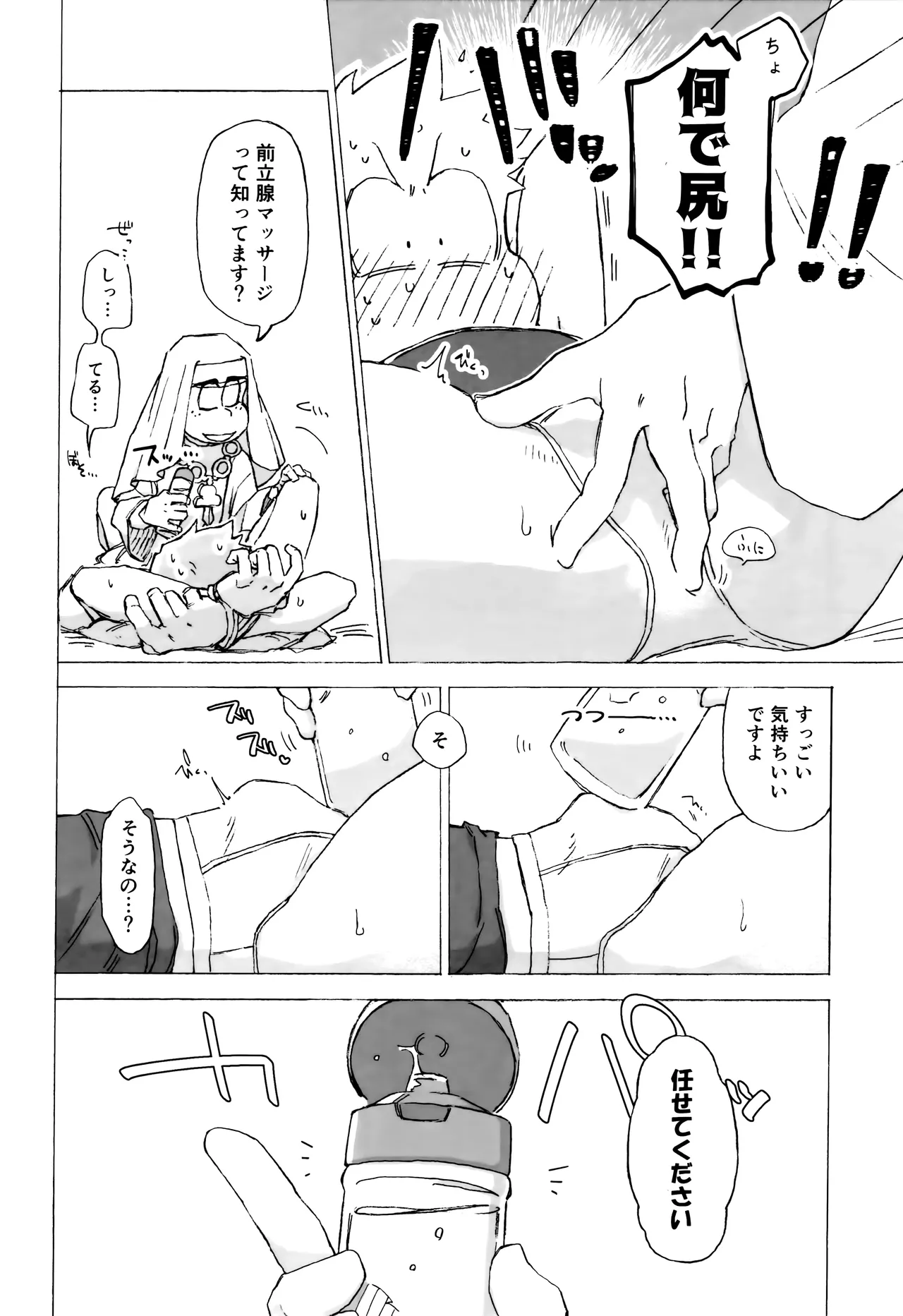 潜入任務でシスターに掘られるってどういうこと！？ Page.9