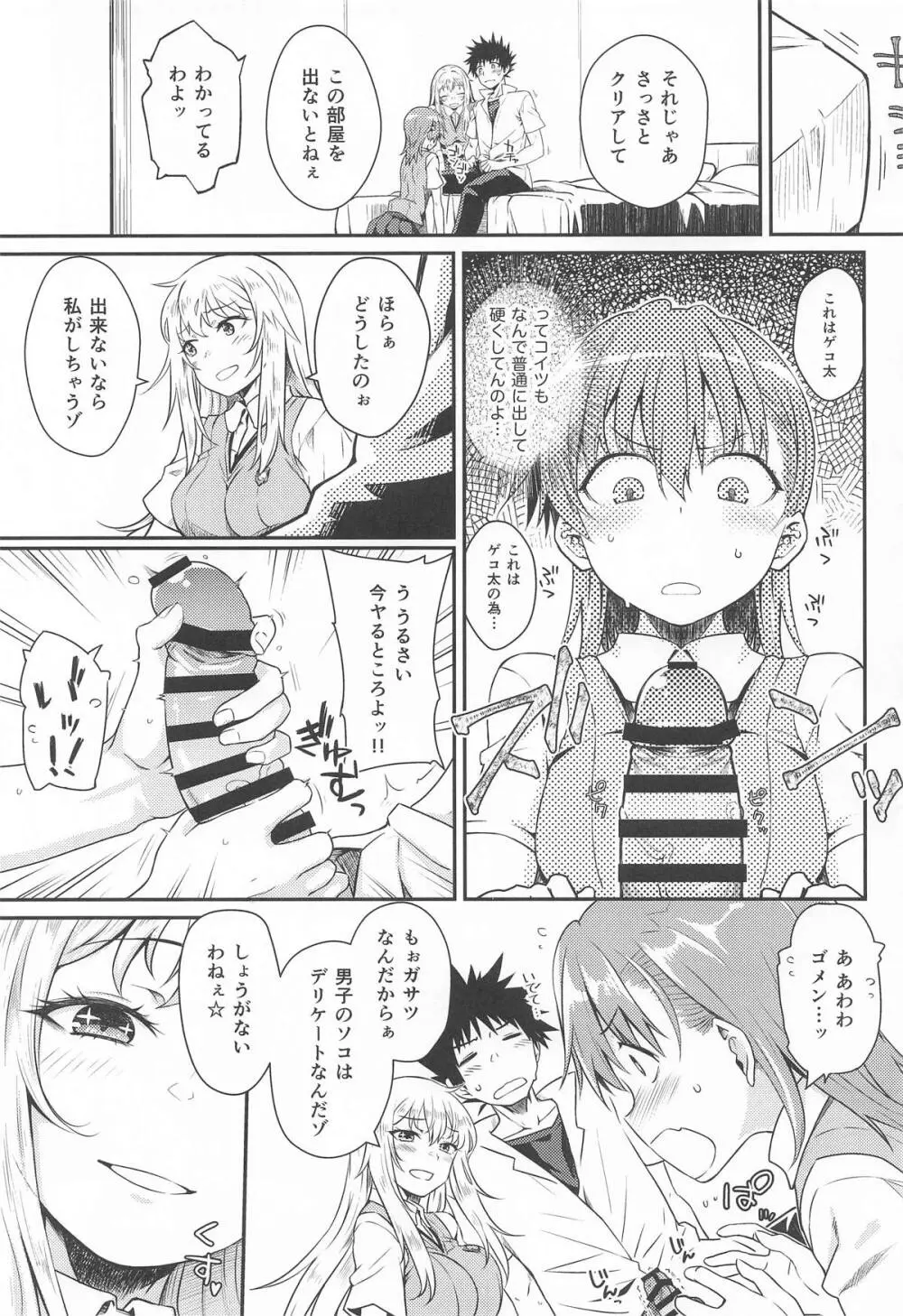 Can Never Escape Room Page.10