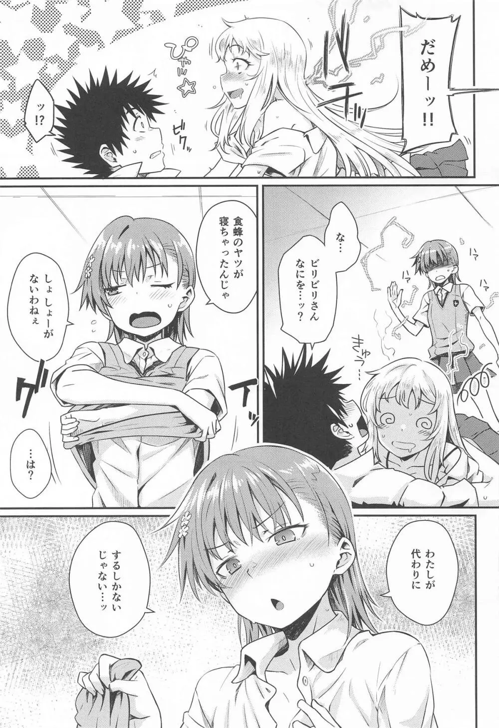 Can Never Escape Room Page.14