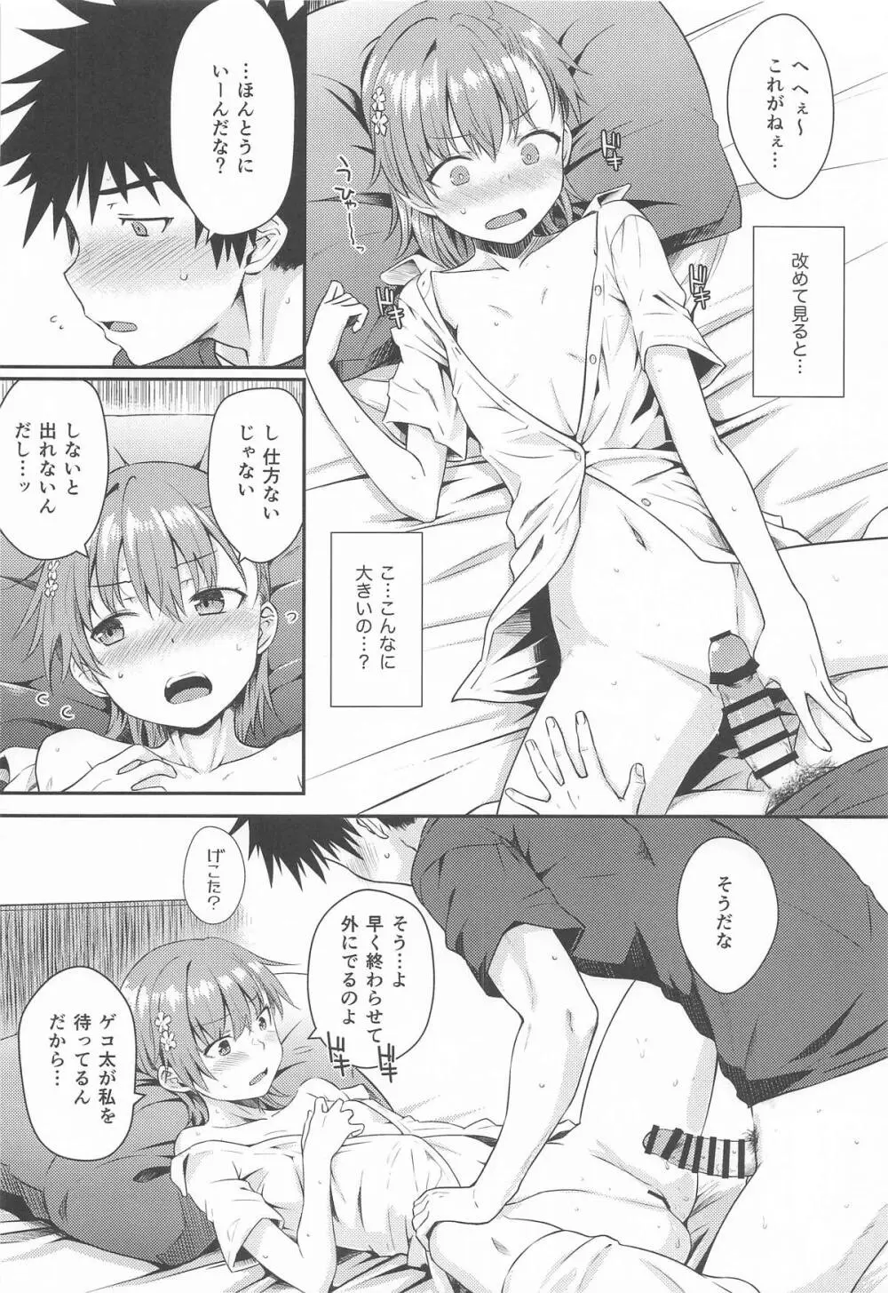 Can Never Escape Room Page.17