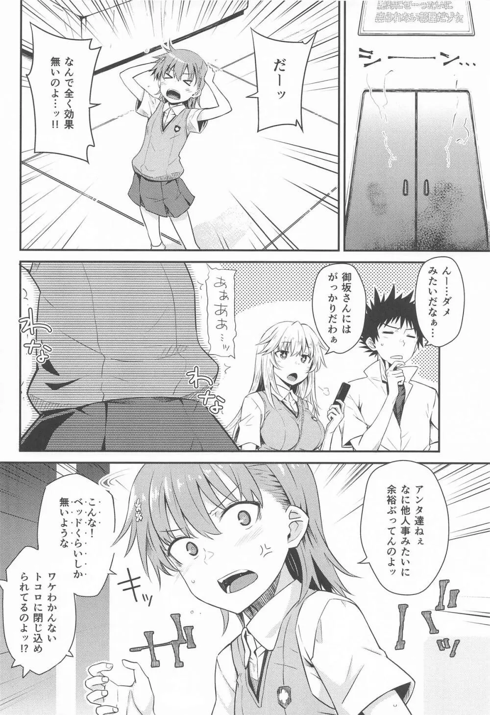 Can Never Escape Room Page.5