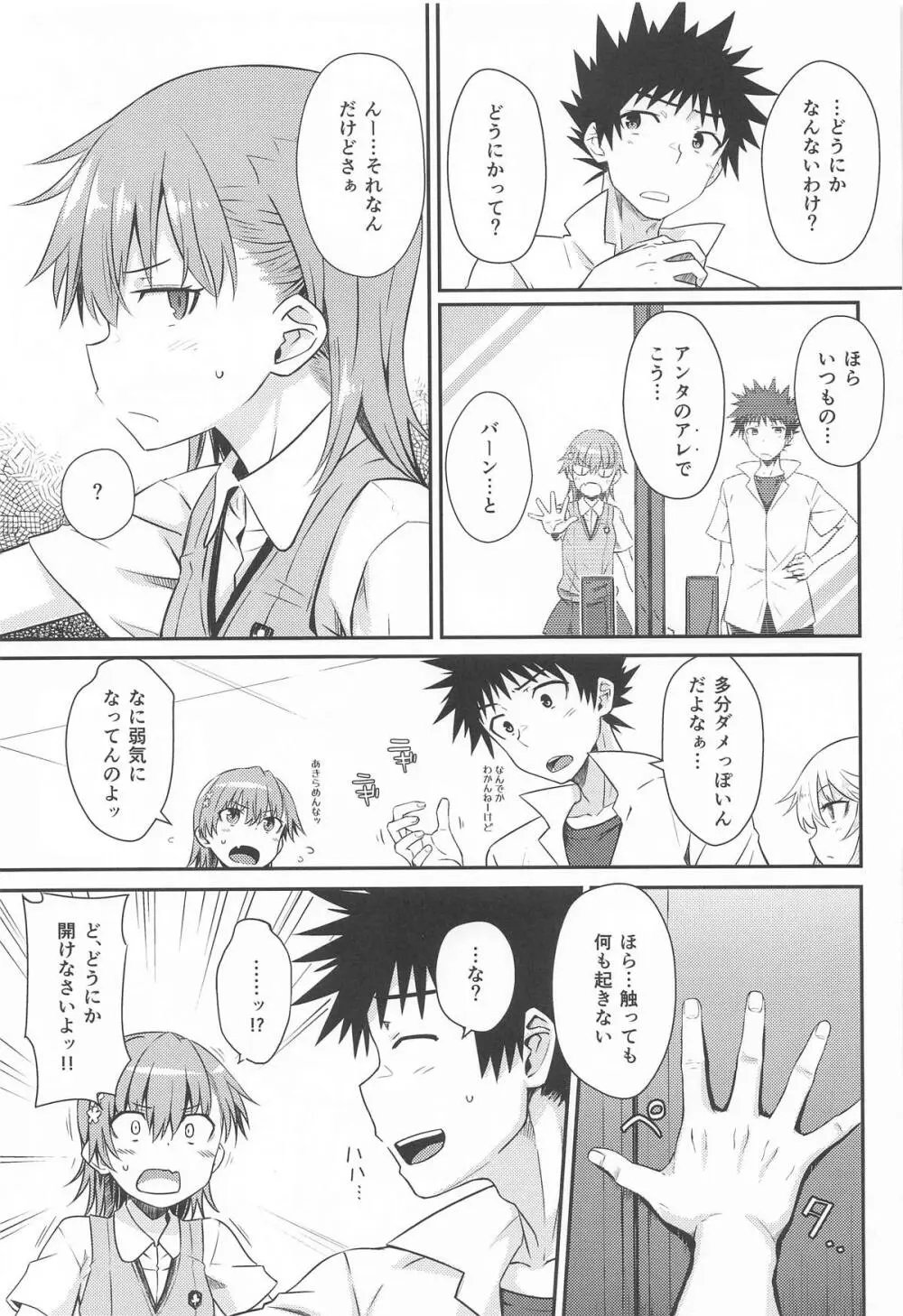 Can Never Escape Room Page.6