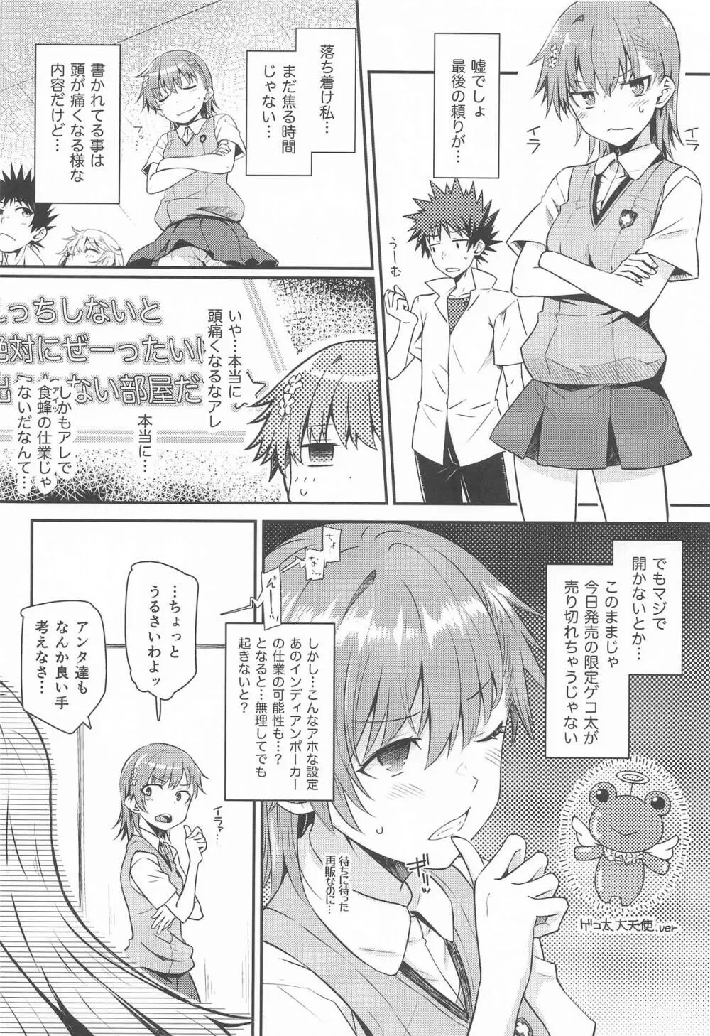 Can Never Escape Room Page.7