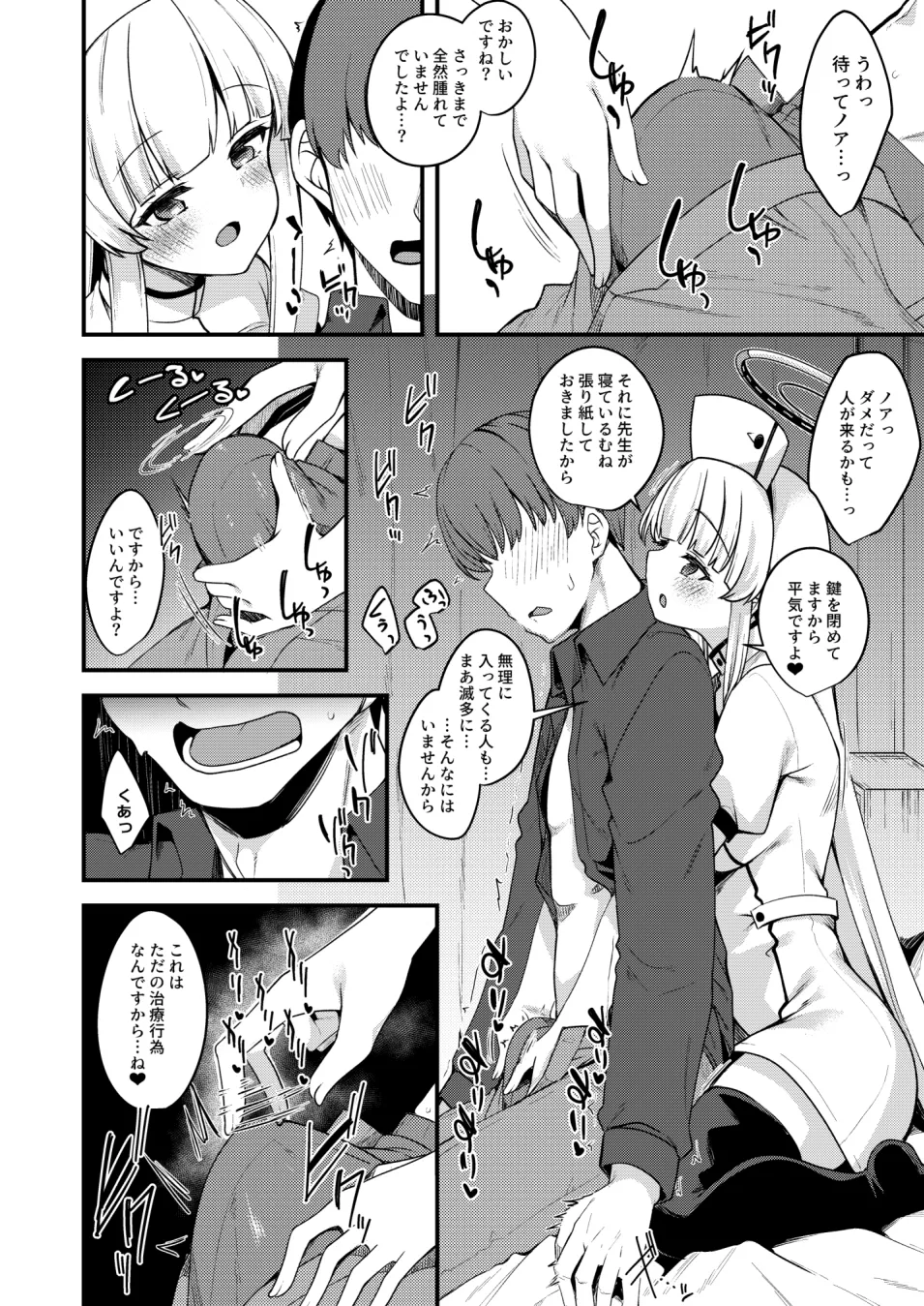 ノアエッチ漫画 Page.3
