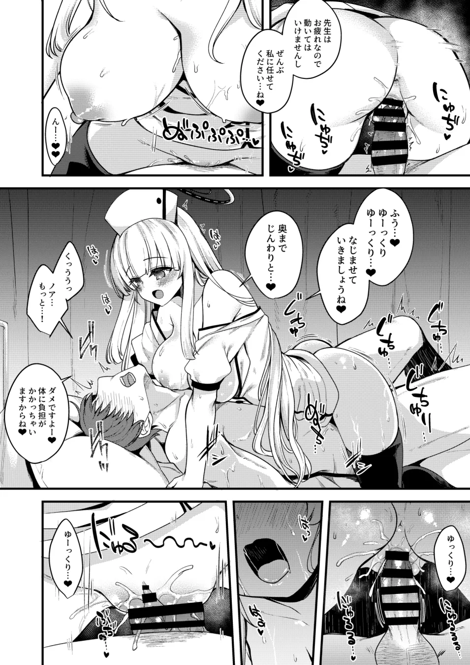 ノアエッチ漫画 Page.7