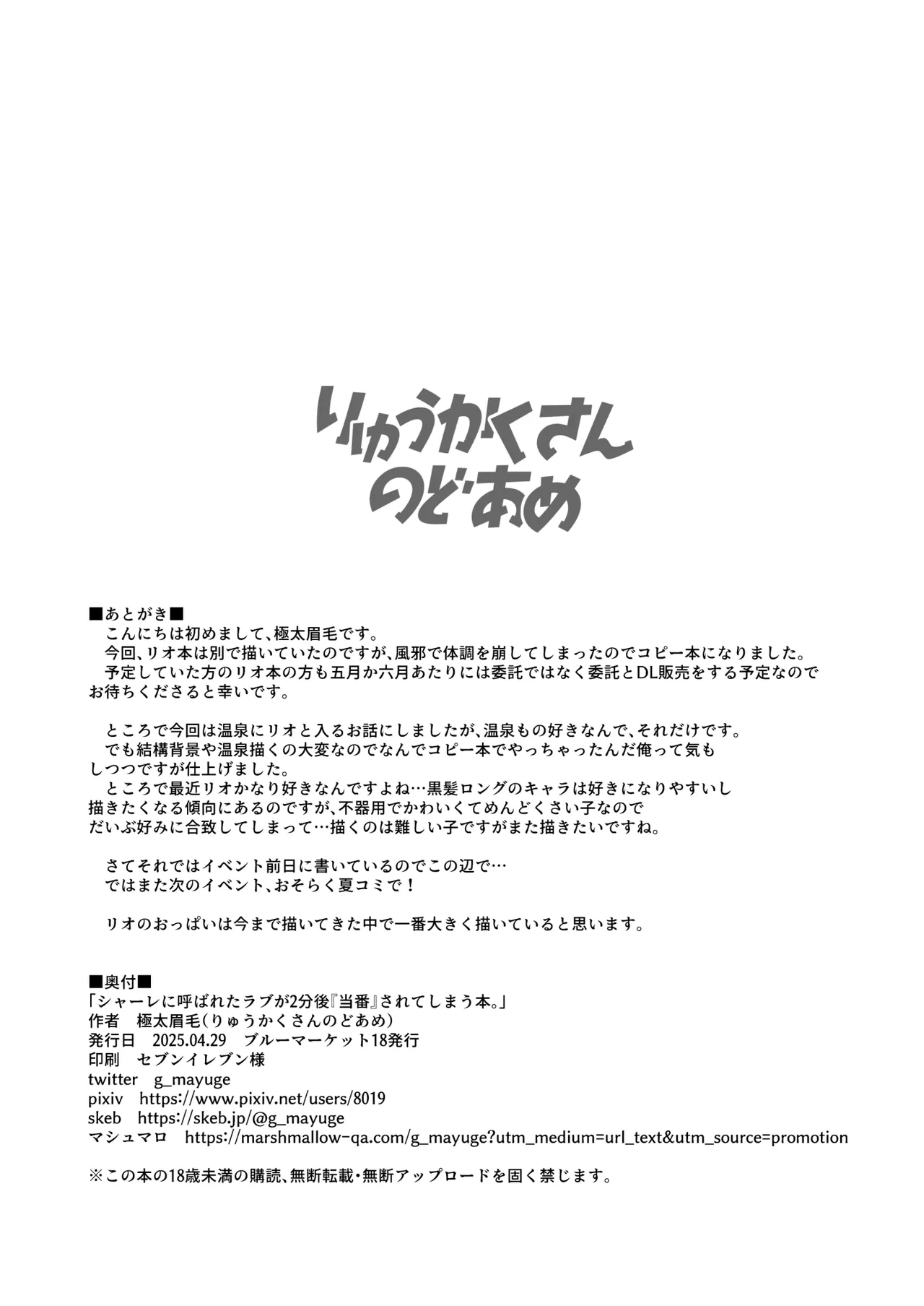 リオと温泉えっちするコピー本。 Page.12