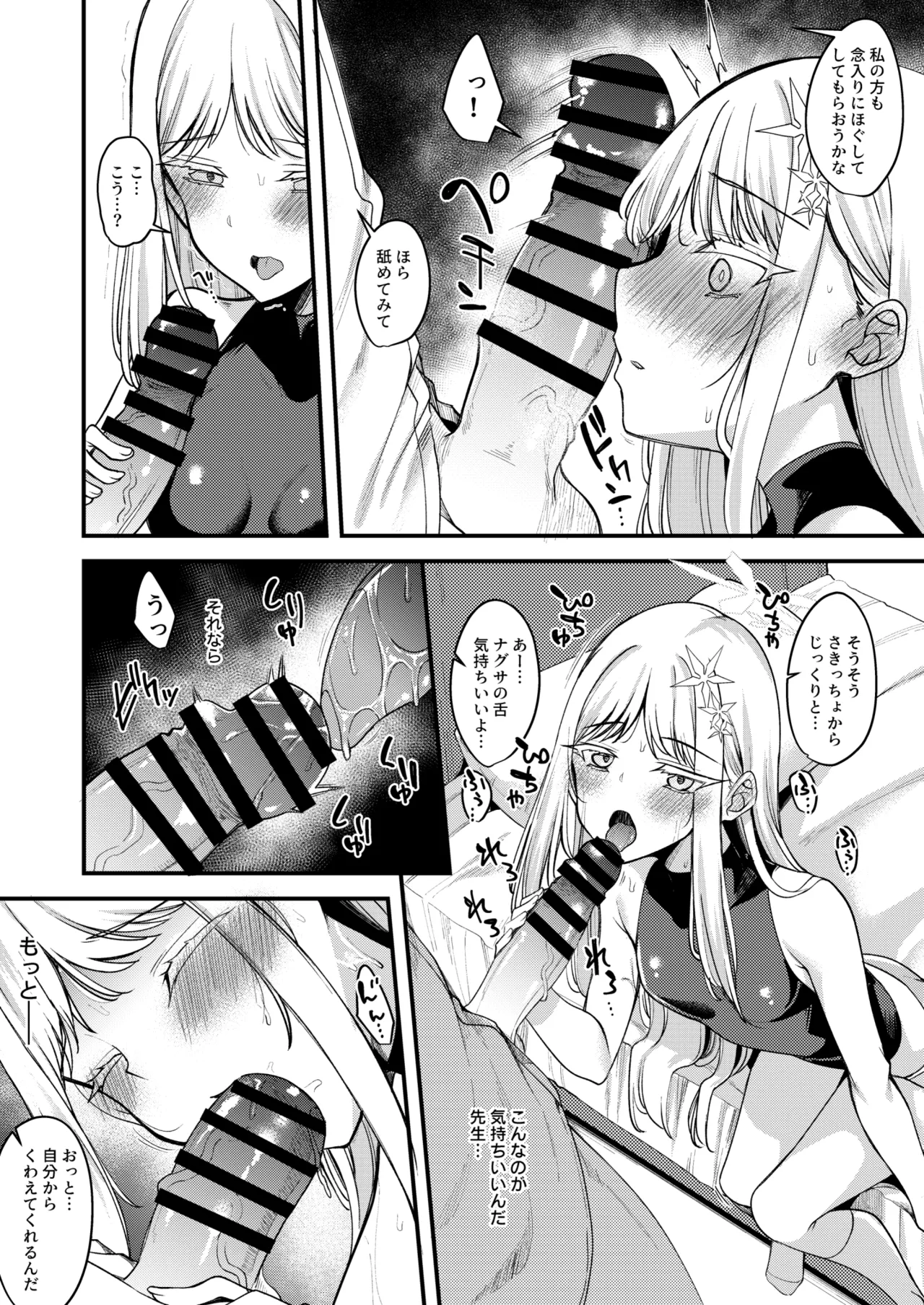 ナグサえっち漫画 Page.2
