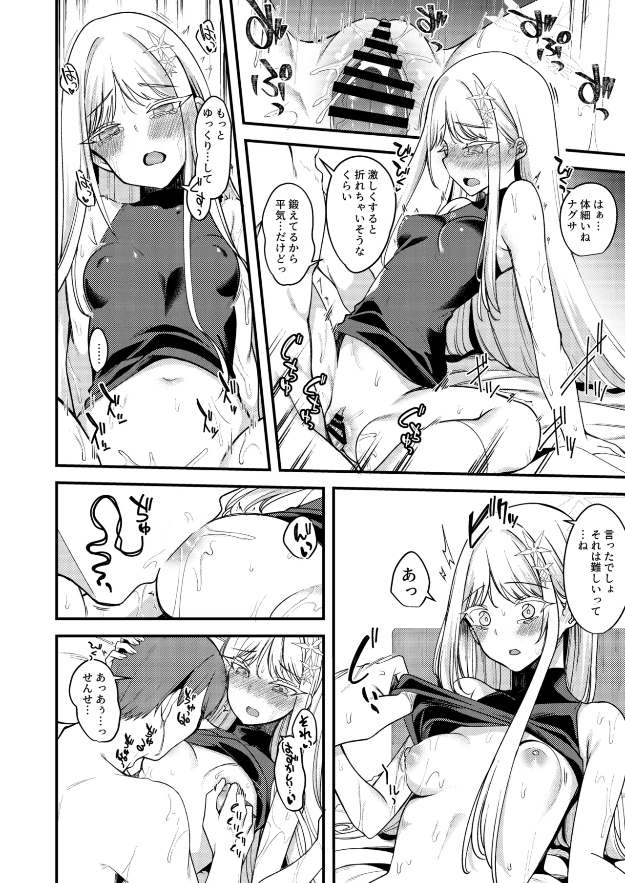 ナグサえっち漫画 Page.4