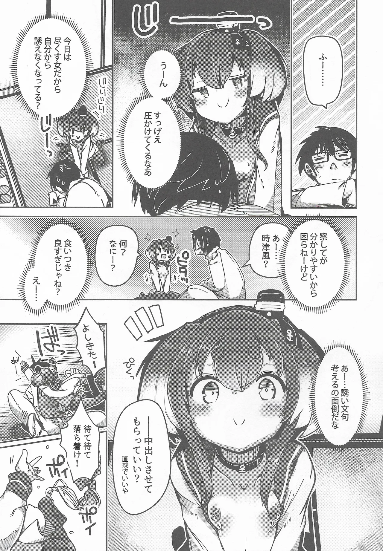 時津風と一緒に。二十 Page.12