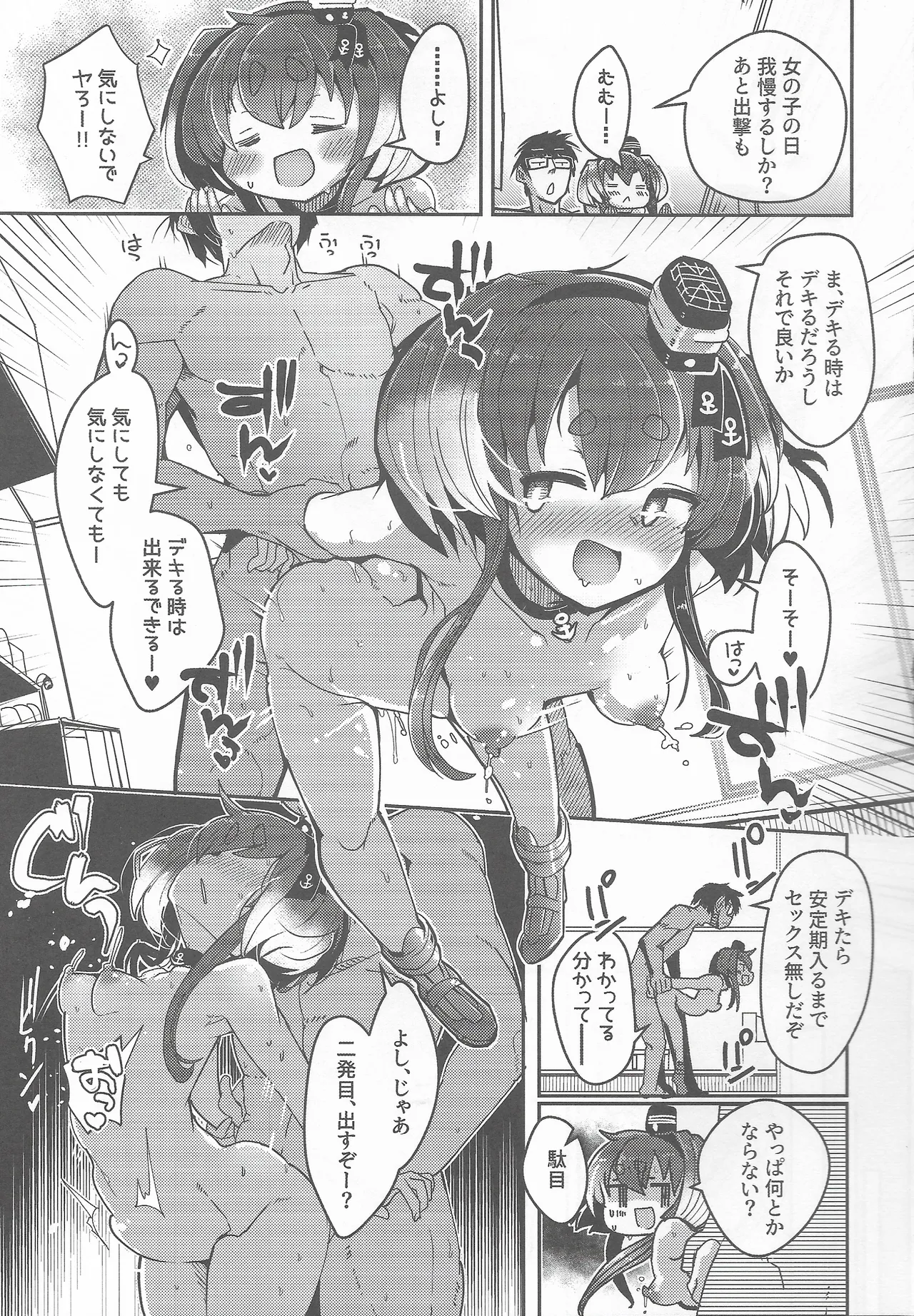 時津風と一緒に。二十 Page.20
