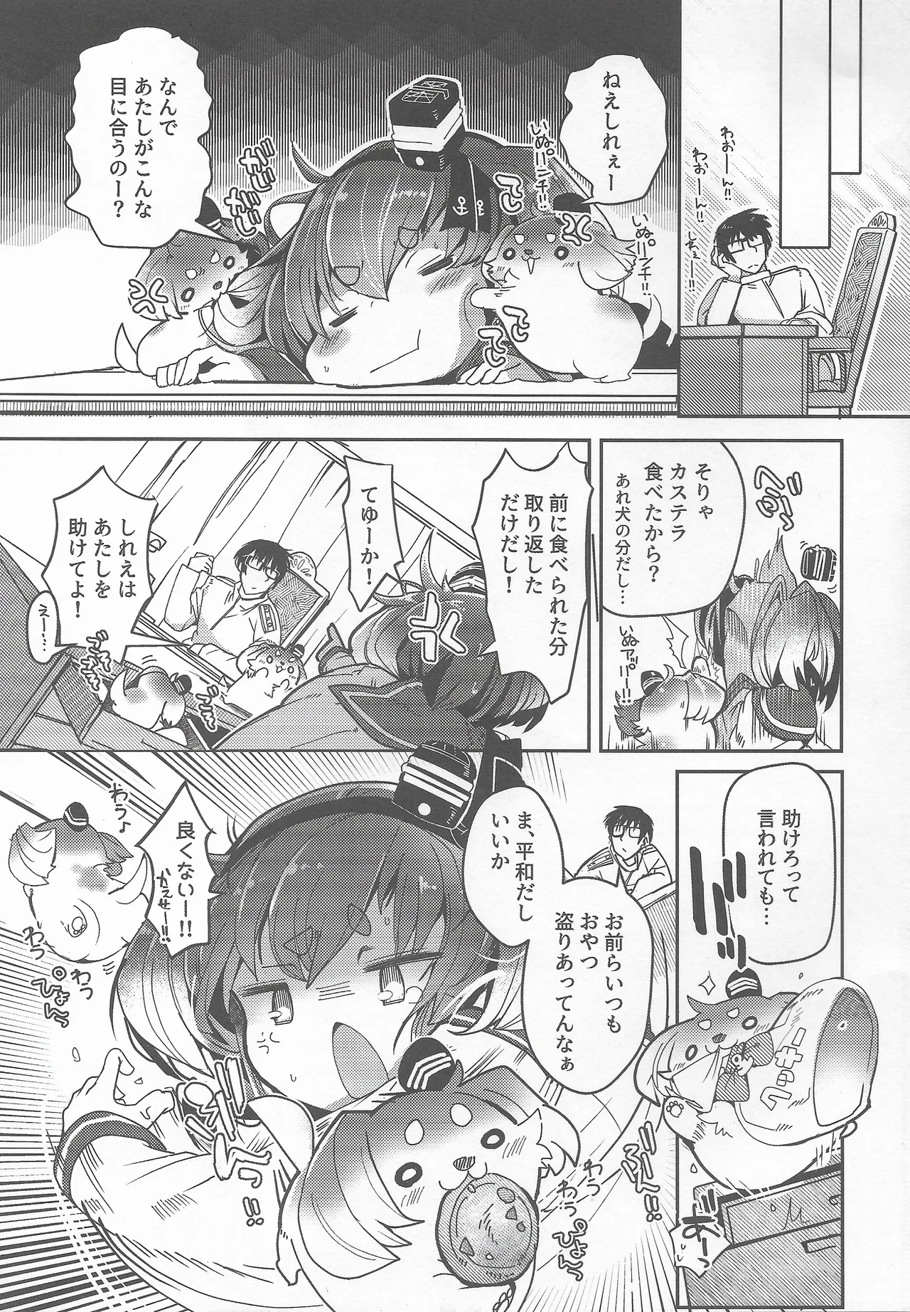 時津風と一緒に。二十 Page.22