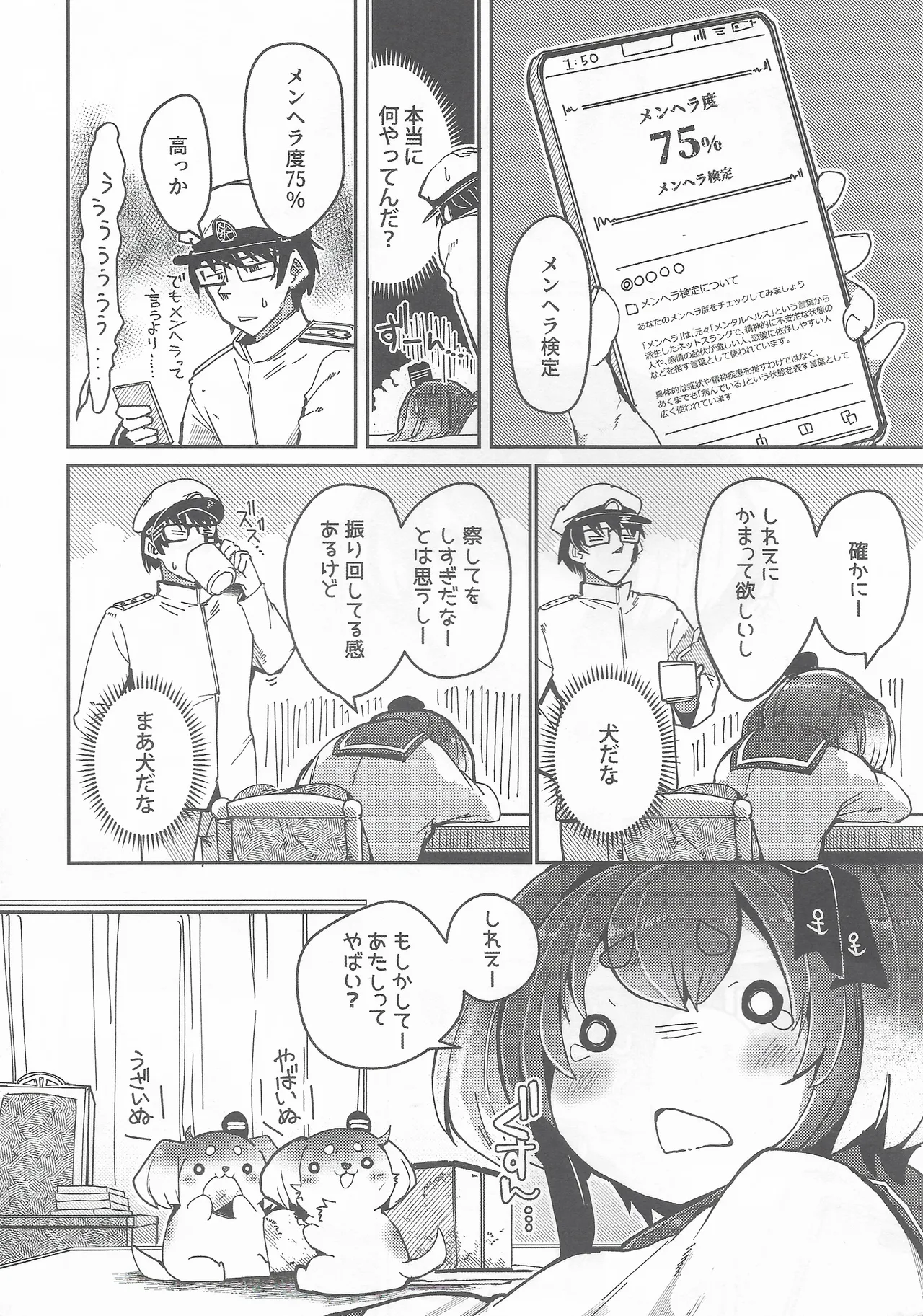 時津風と一緒に。二十 Page.3