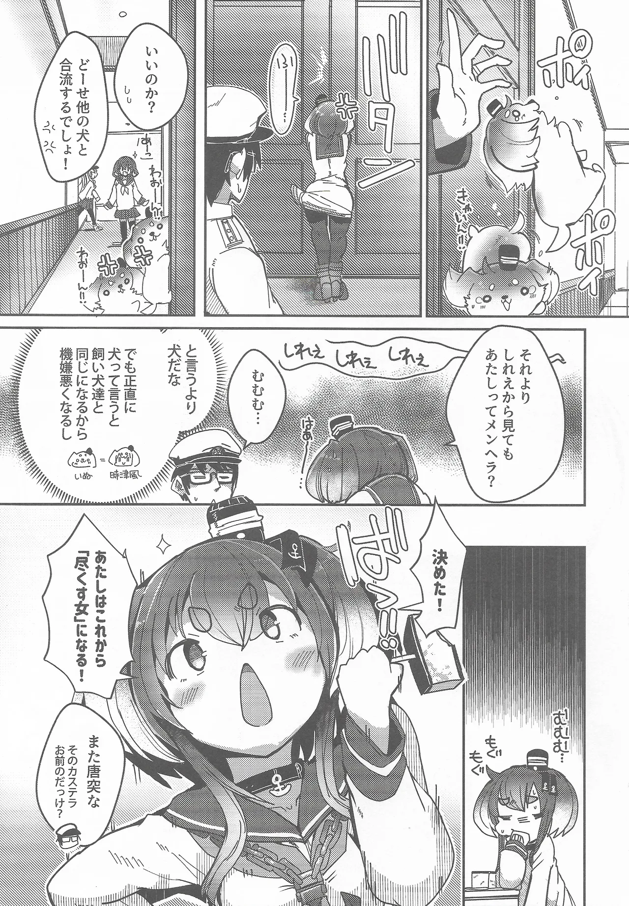 時津風と一緒に。二十 Page.4