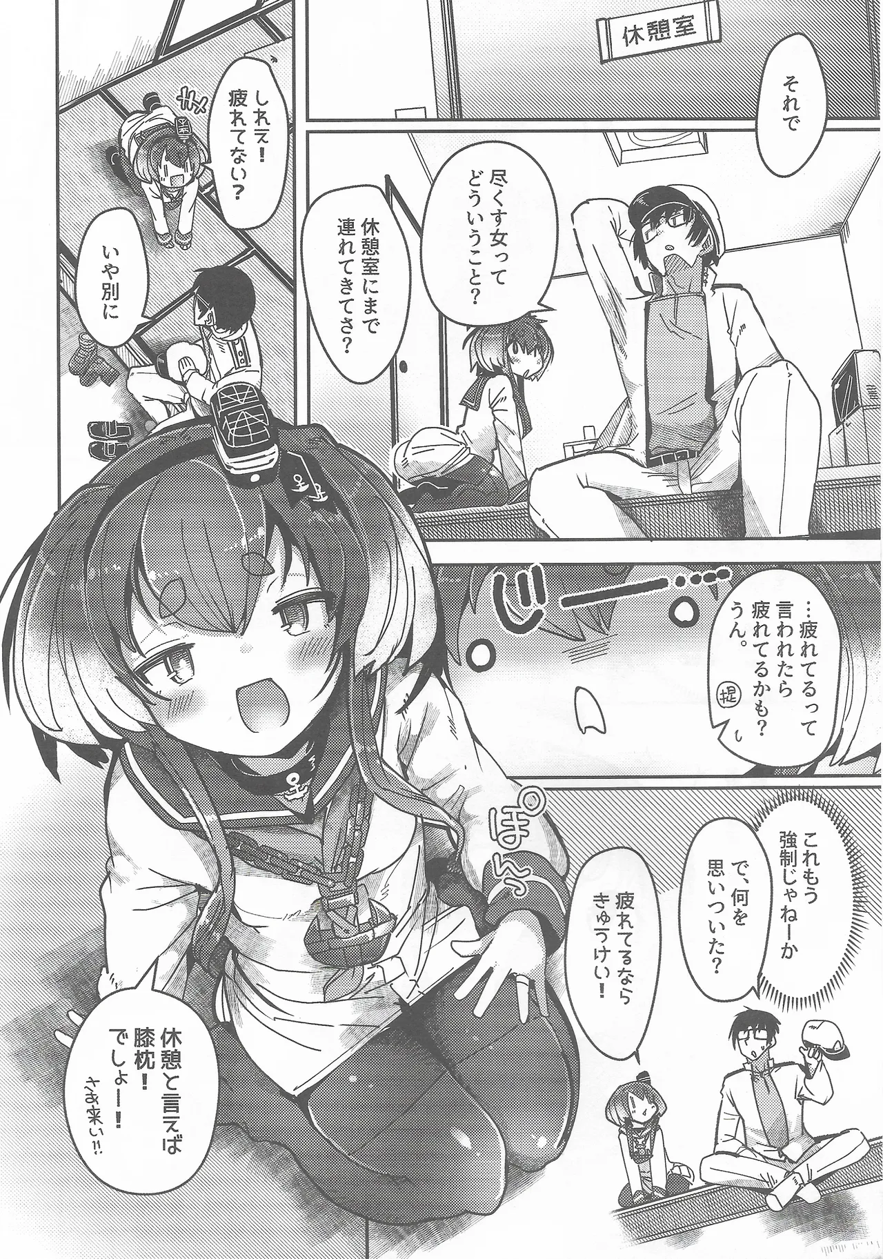 時津風と一緒に。二十 Page.5