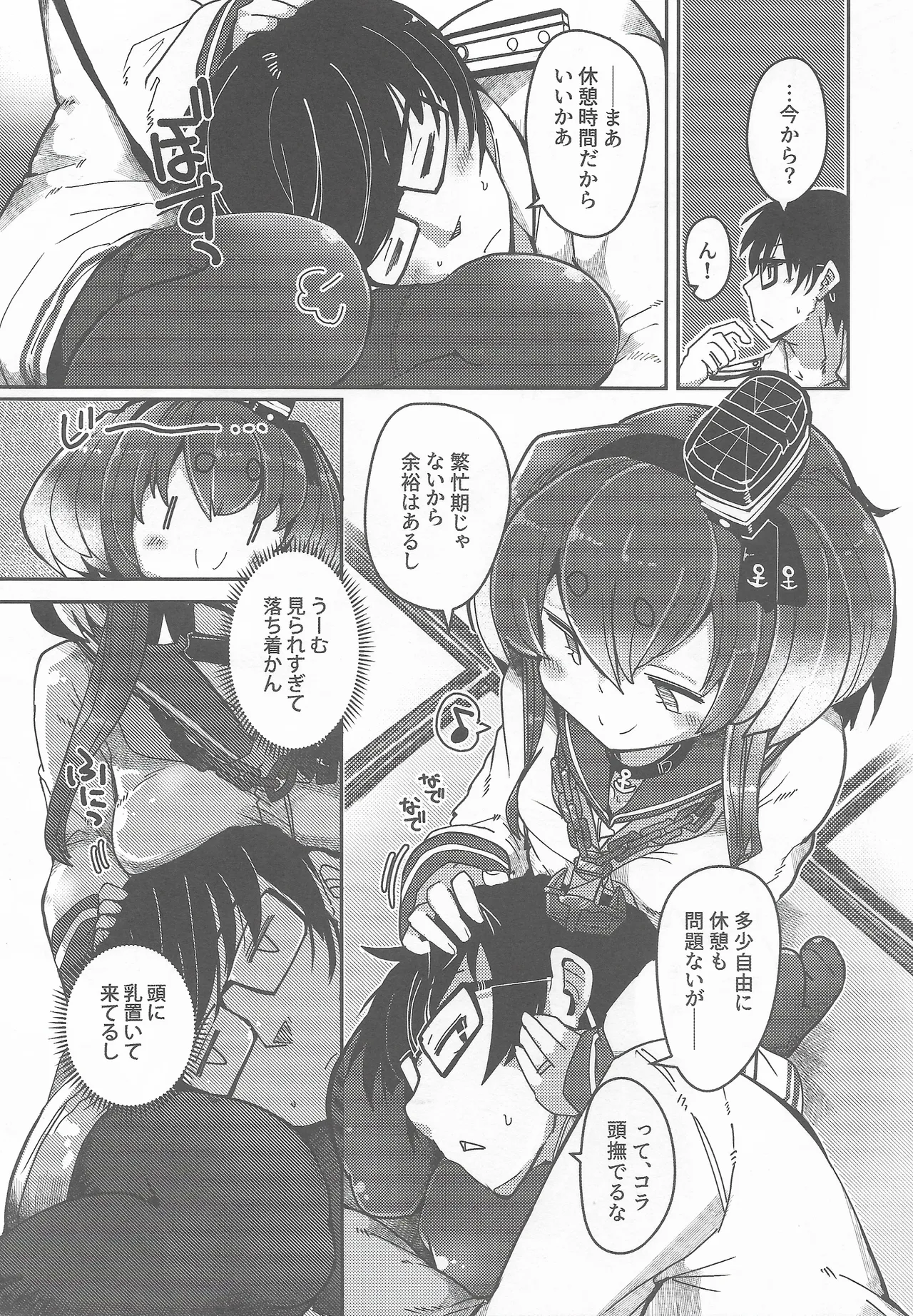 時津風と一緒に。二十 Page.6