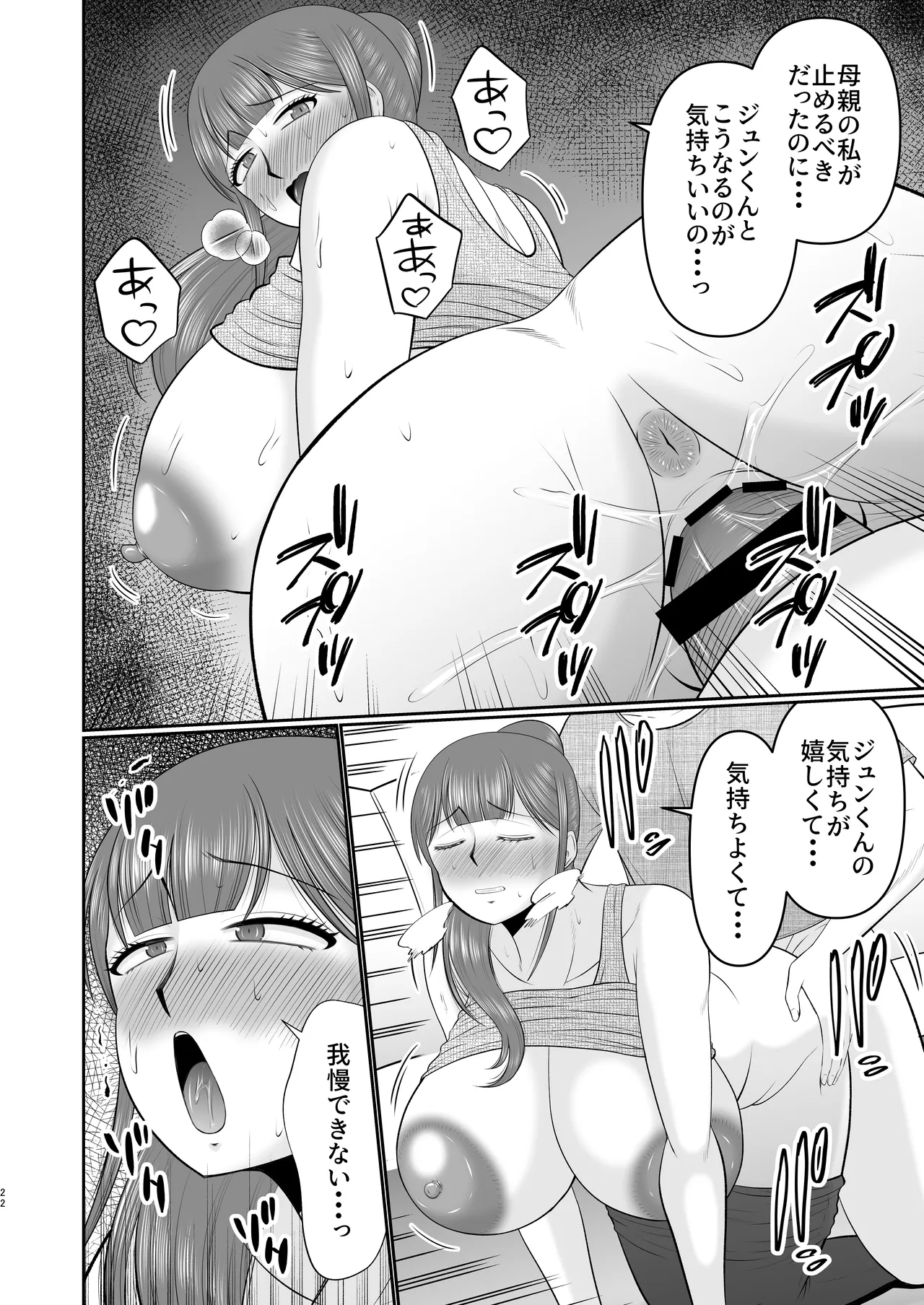 やわはだ母さん Page.22