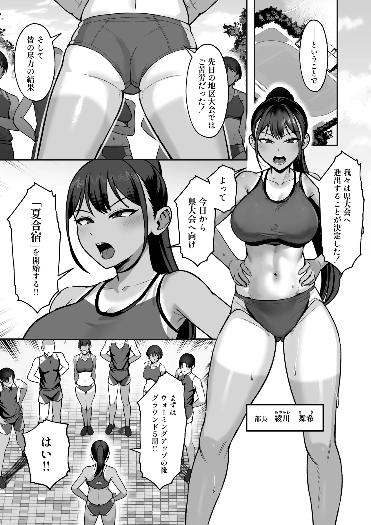 陸上部部長♀、ヤンキー達に堕とされる2 Page.2