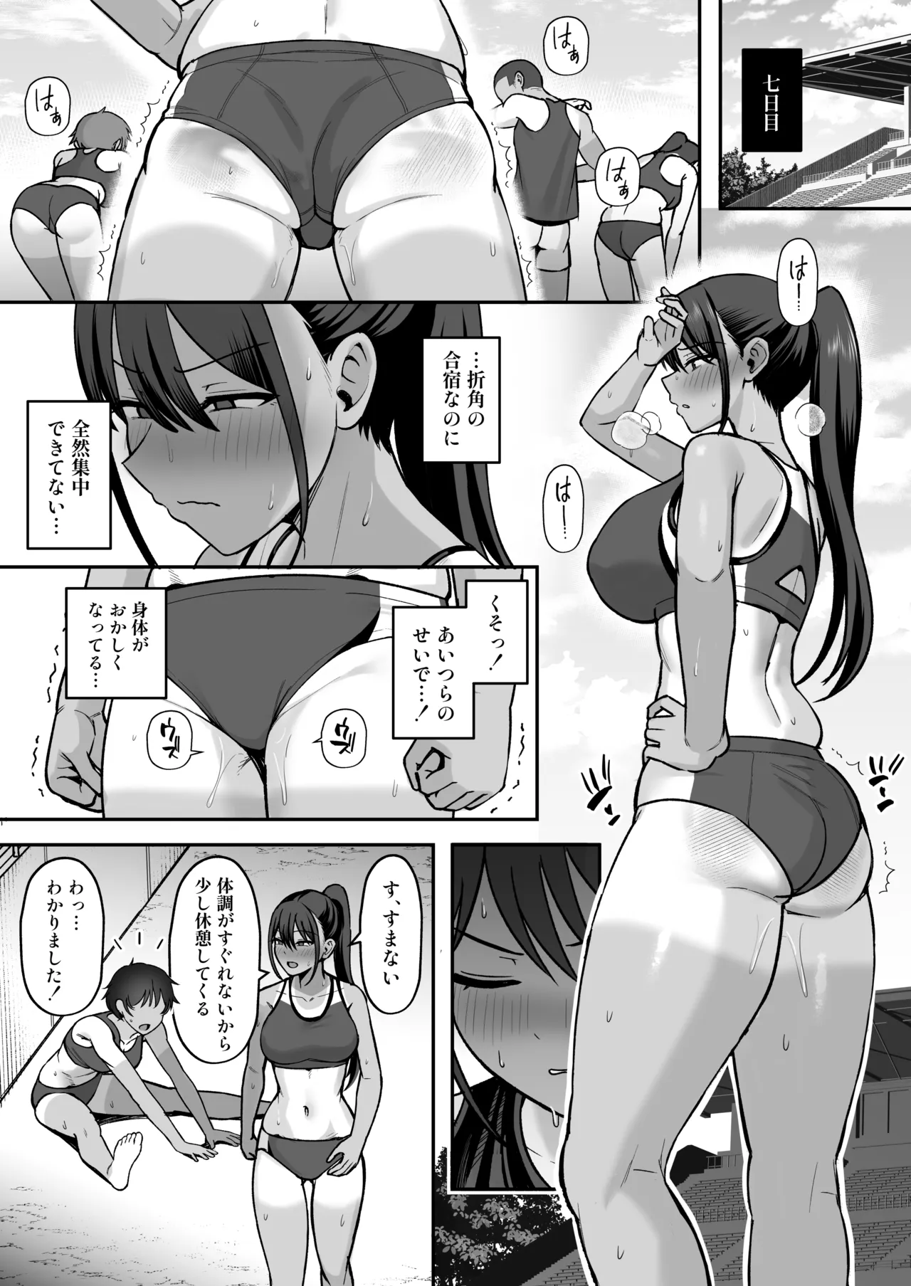 陸上部部長♀、ヤンキー達に堕とされる2 Page.26