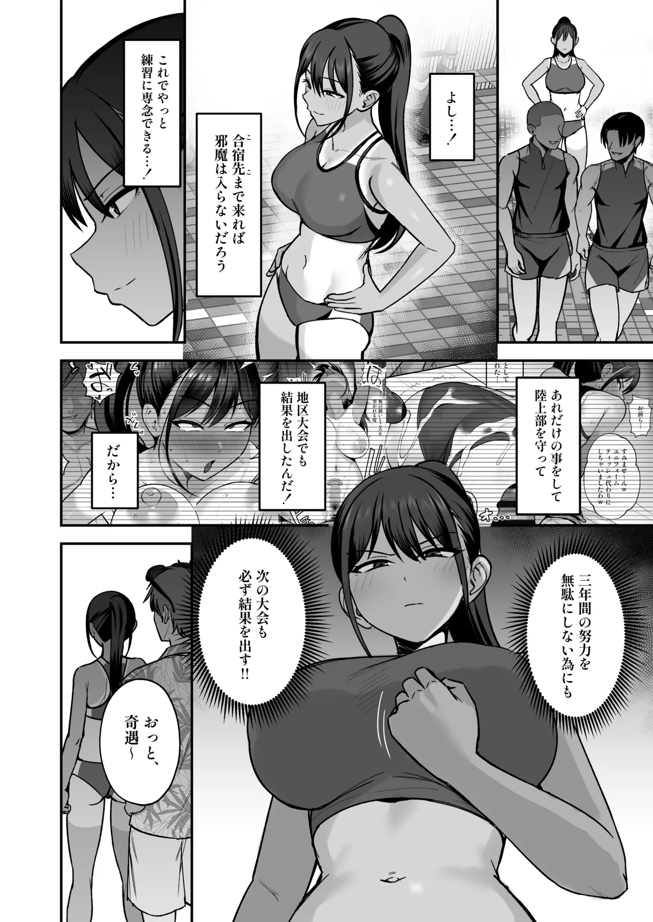 陸上部部長♀、ヤンキー達に堕とされる2 Page.3