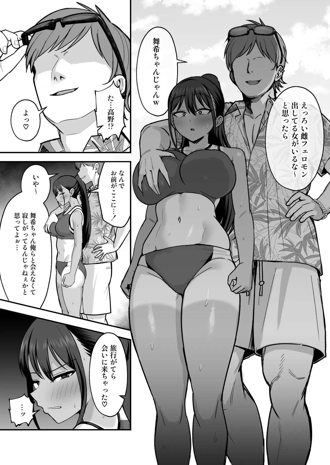 陸上部部長♀、ヤンキー達に堕とされる2 Page.4
