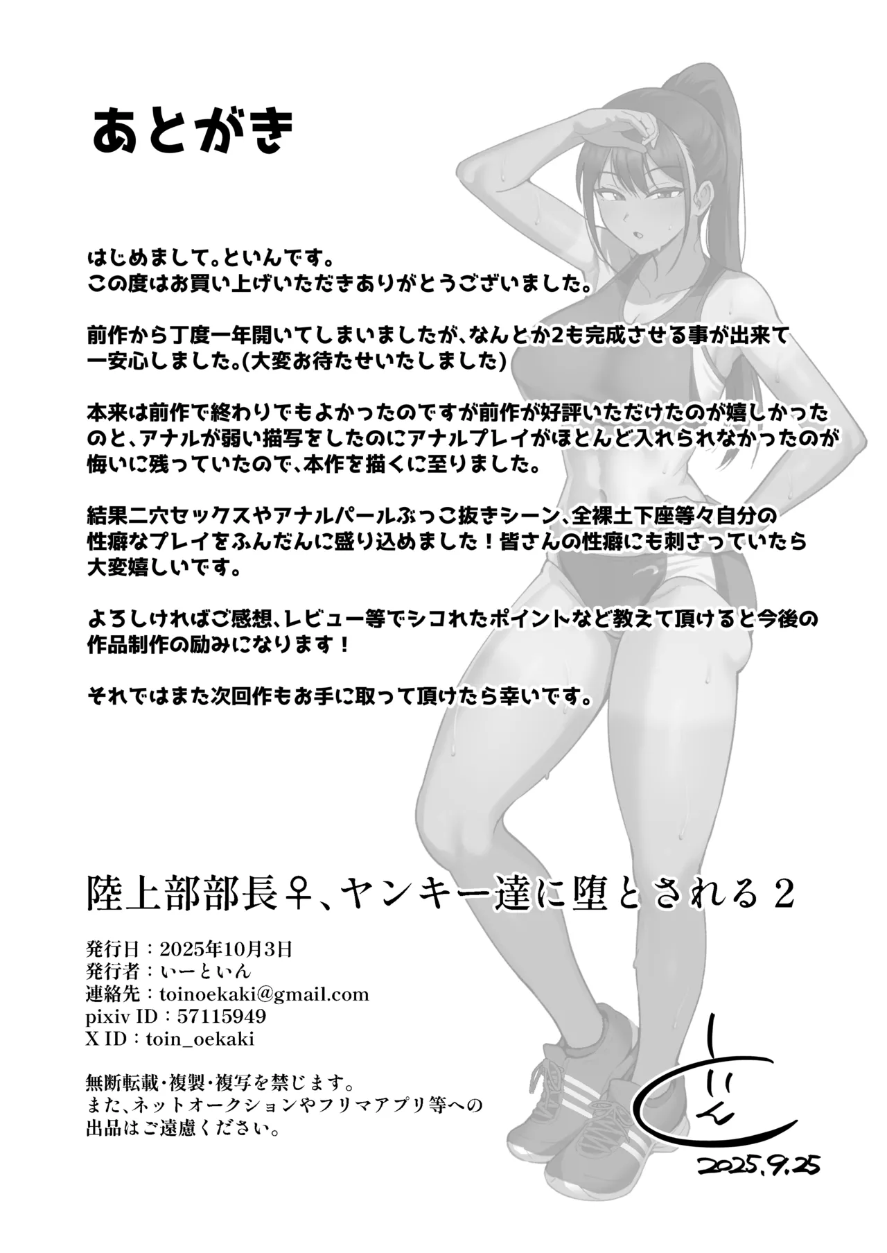 陸上部部長♀、ヤンキー達に堕とされる2 Page.46