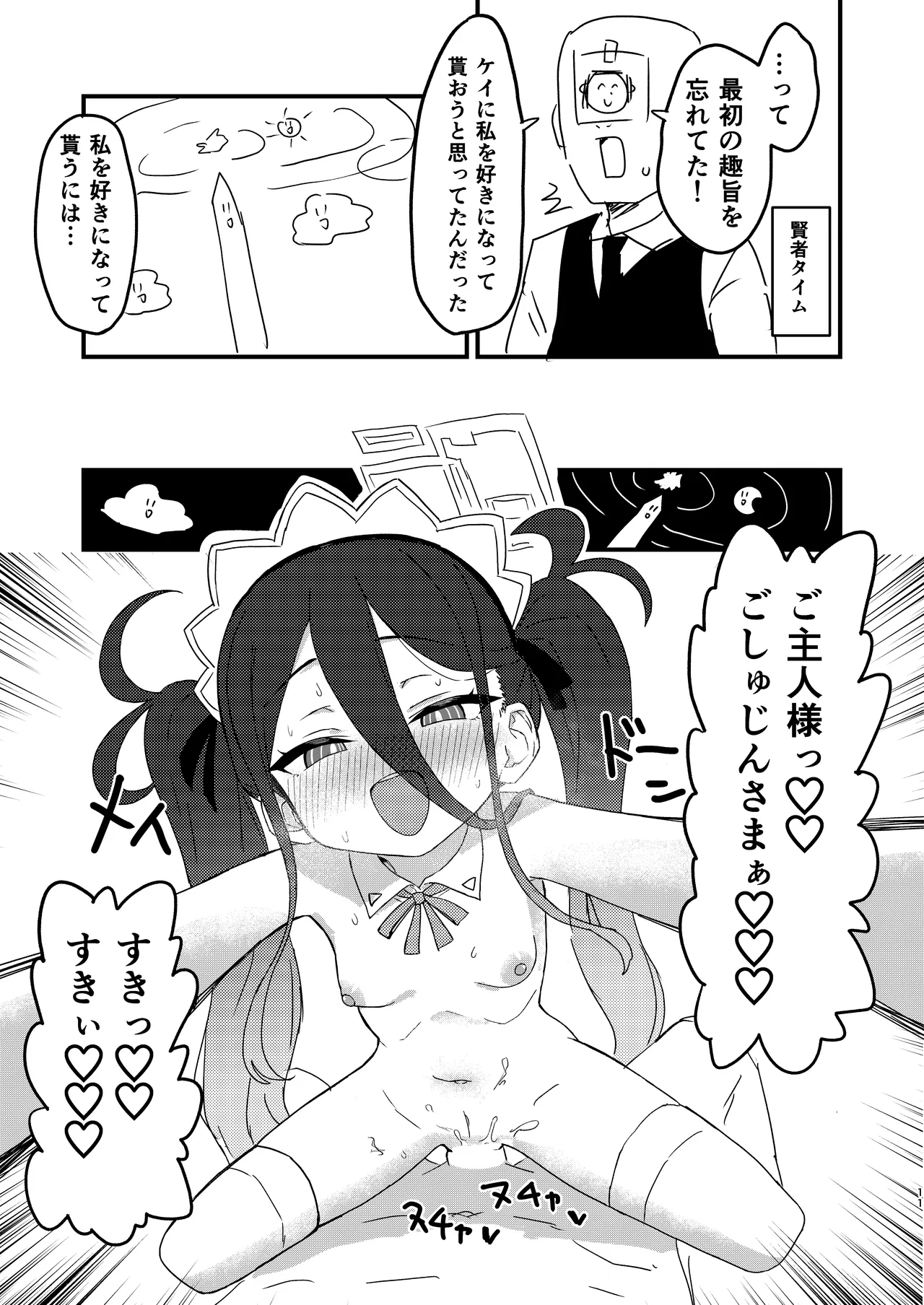 私が催眠なんかにかかるわけないじゃないですか Page.10