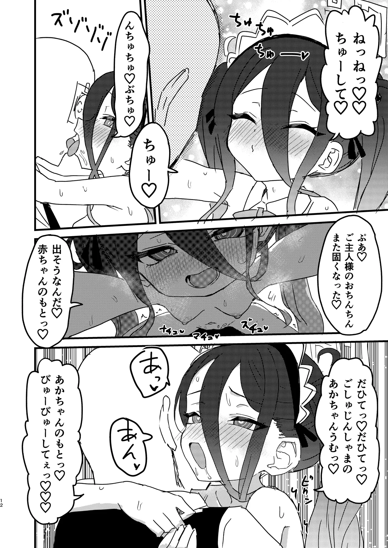 私が催眠なんかにかかるわけないじゃないですか Page.11