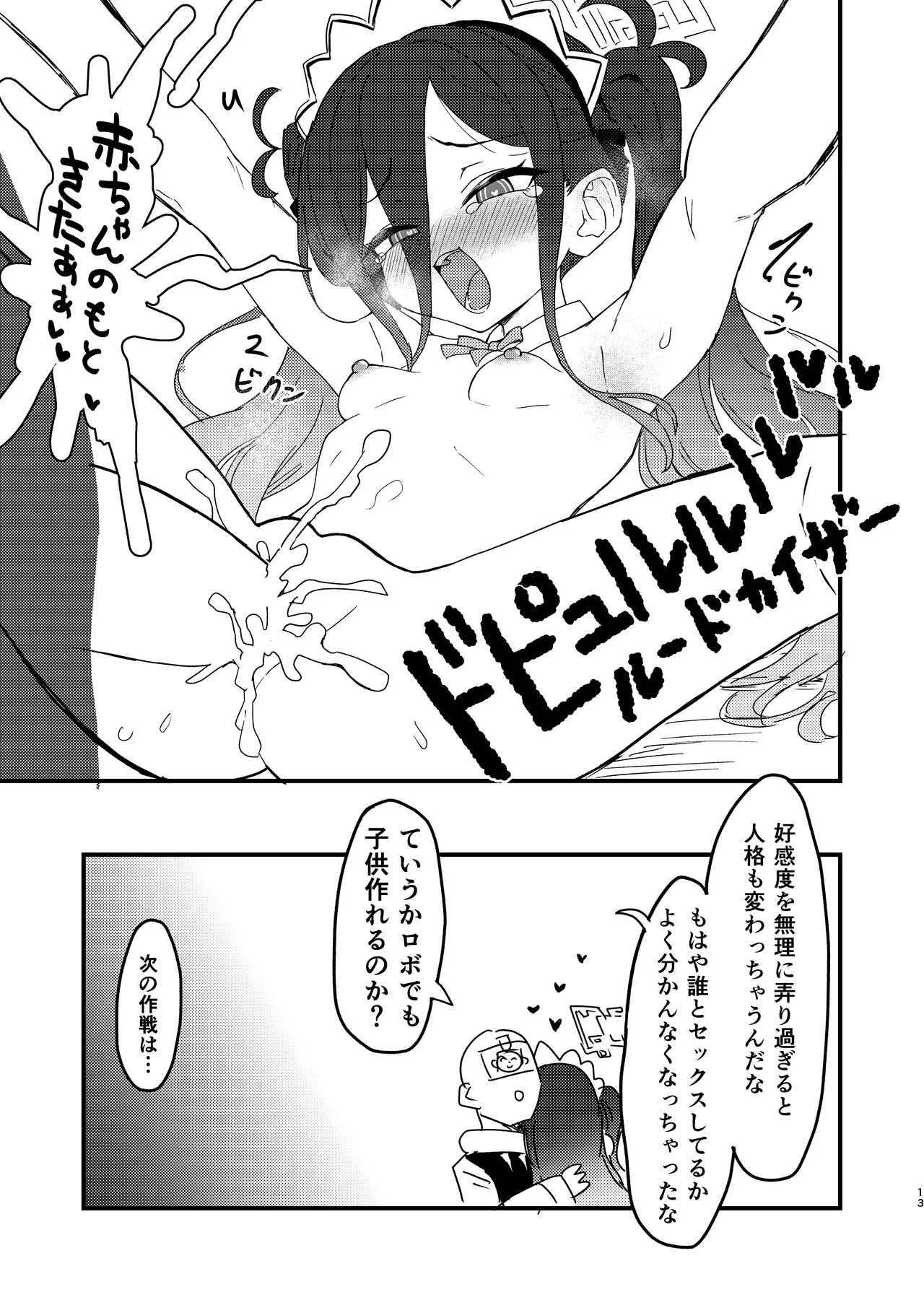 私が催眠なんかにかかるわけないじゃないですか Page.12