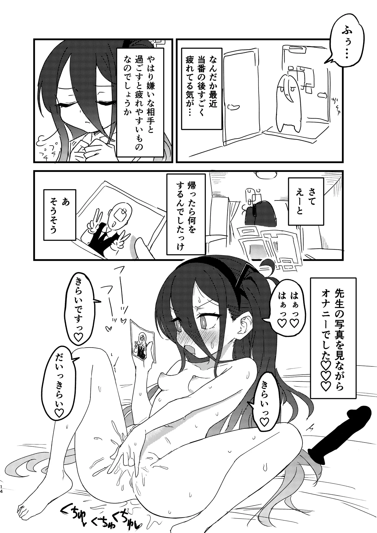 私が催眠なんかにかかるわけないじゃないですか Page.13