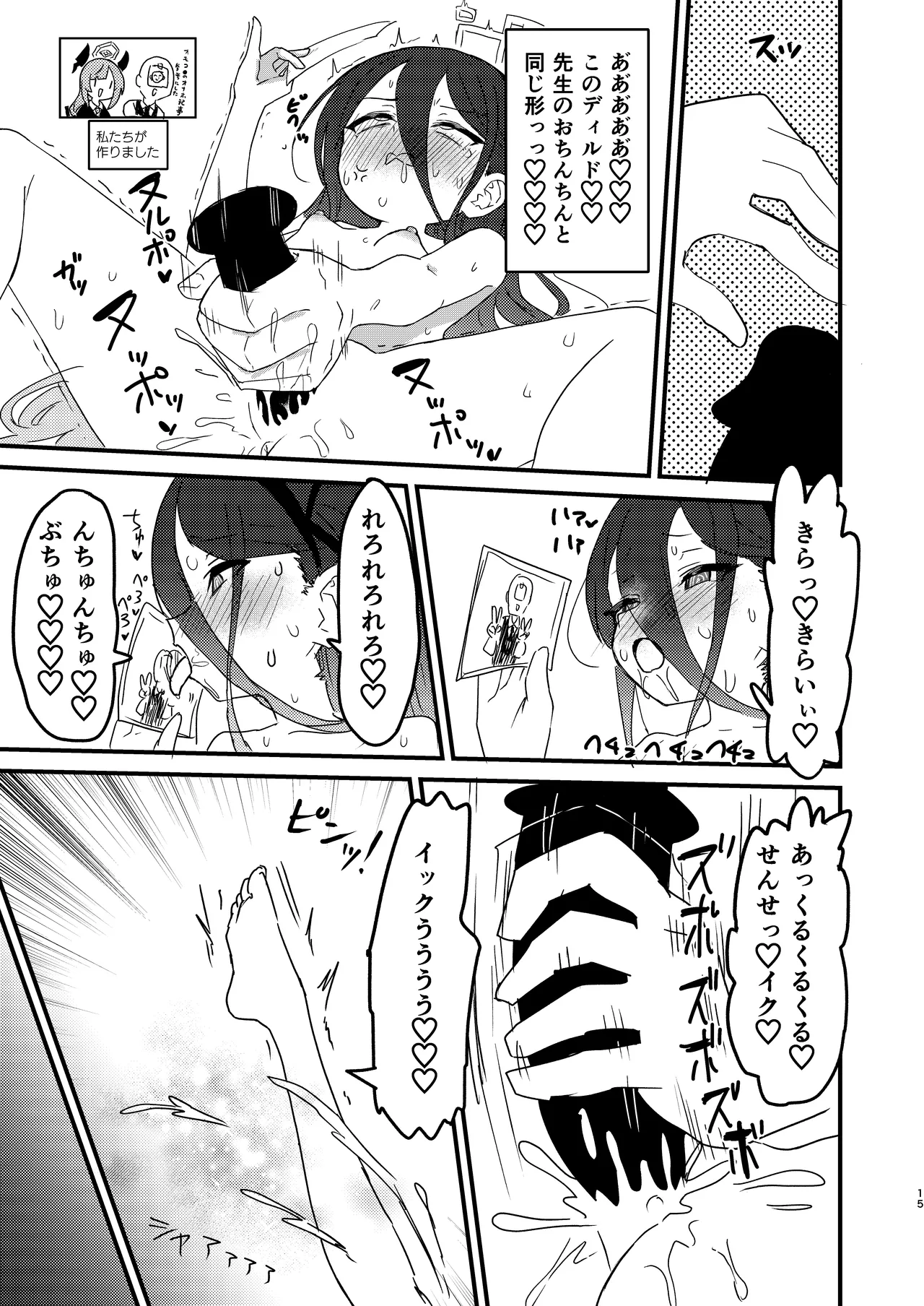 私が催眠なんかにかかるわけないじゃないですか Page.14