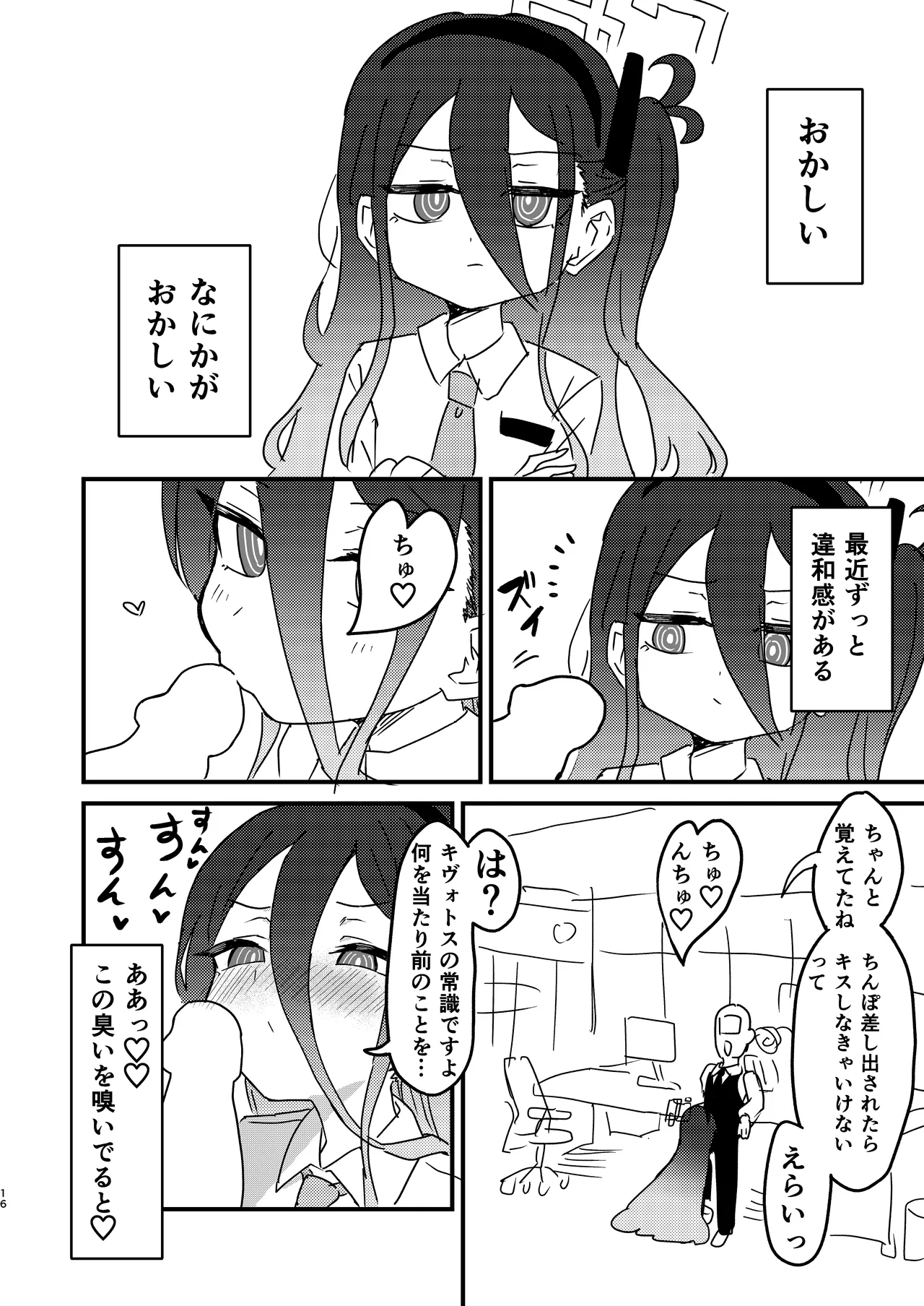 私が催眠なんかにかかるわけないじゃないですか Page.15
