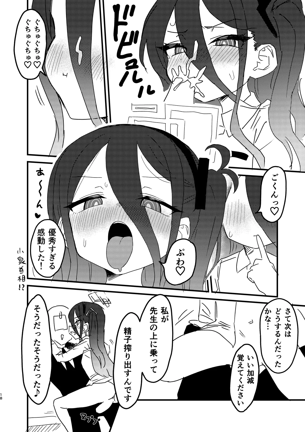 私が催眠なんかにかかるわけないじゃないですか Page.17